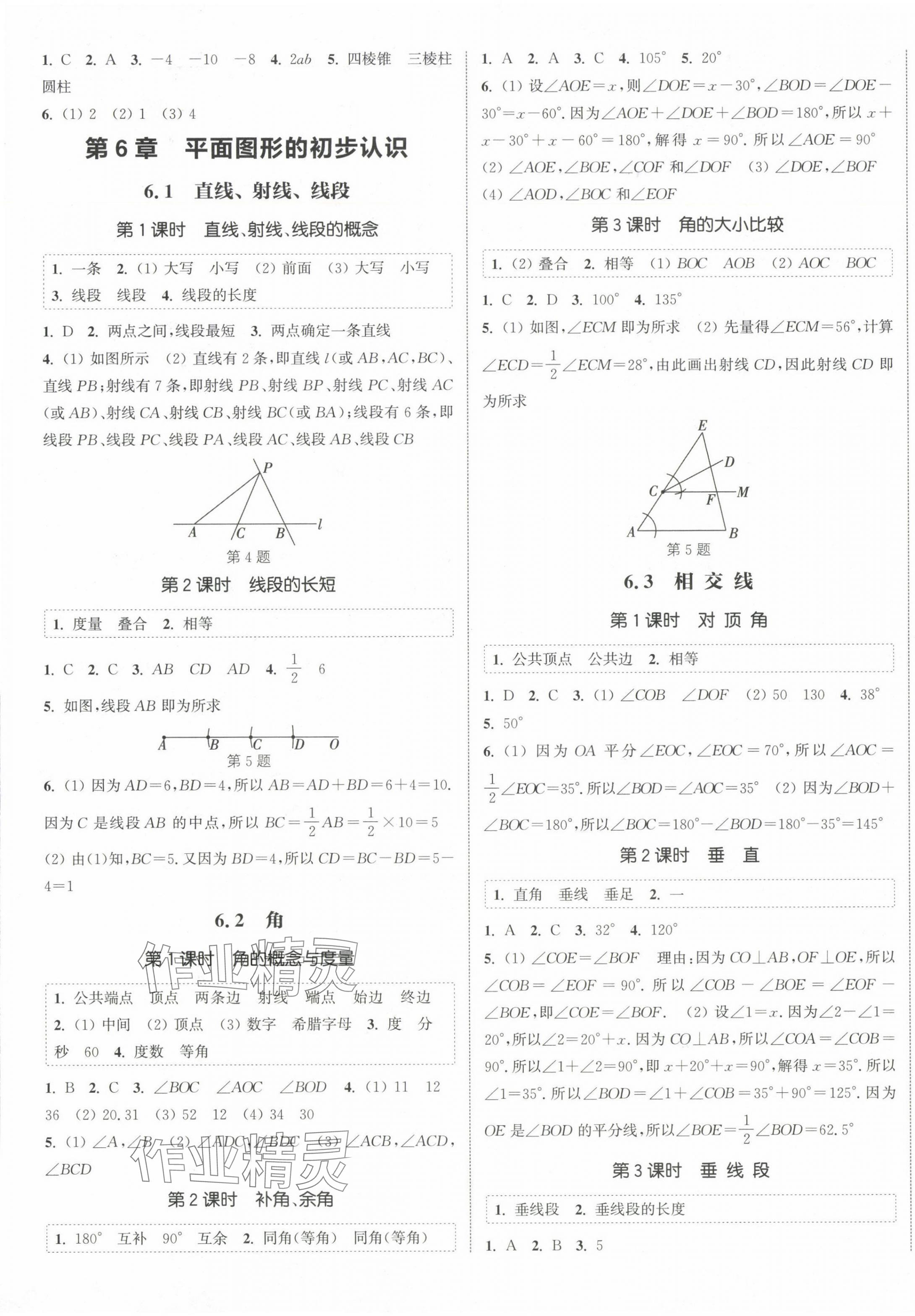 2024年通城學(xué)典課時作業(yè)本七年級數(shù)學(xué)上冊蘇科版江蘇專版 第5頁