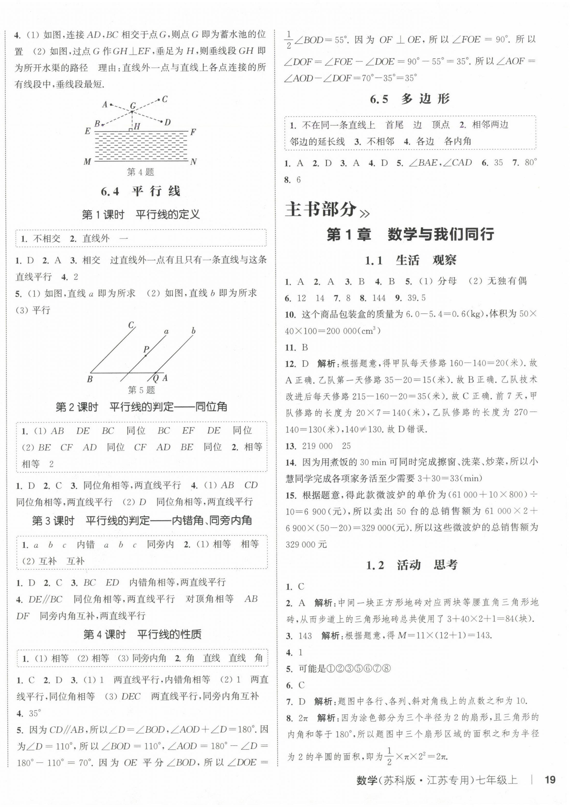 2024年通城學(xué)典課時(shí)作業(yè)本七年級(jí)數(shù)學(xué)上冊(cè)蘇科版江蘇專版 第6頁(yè)