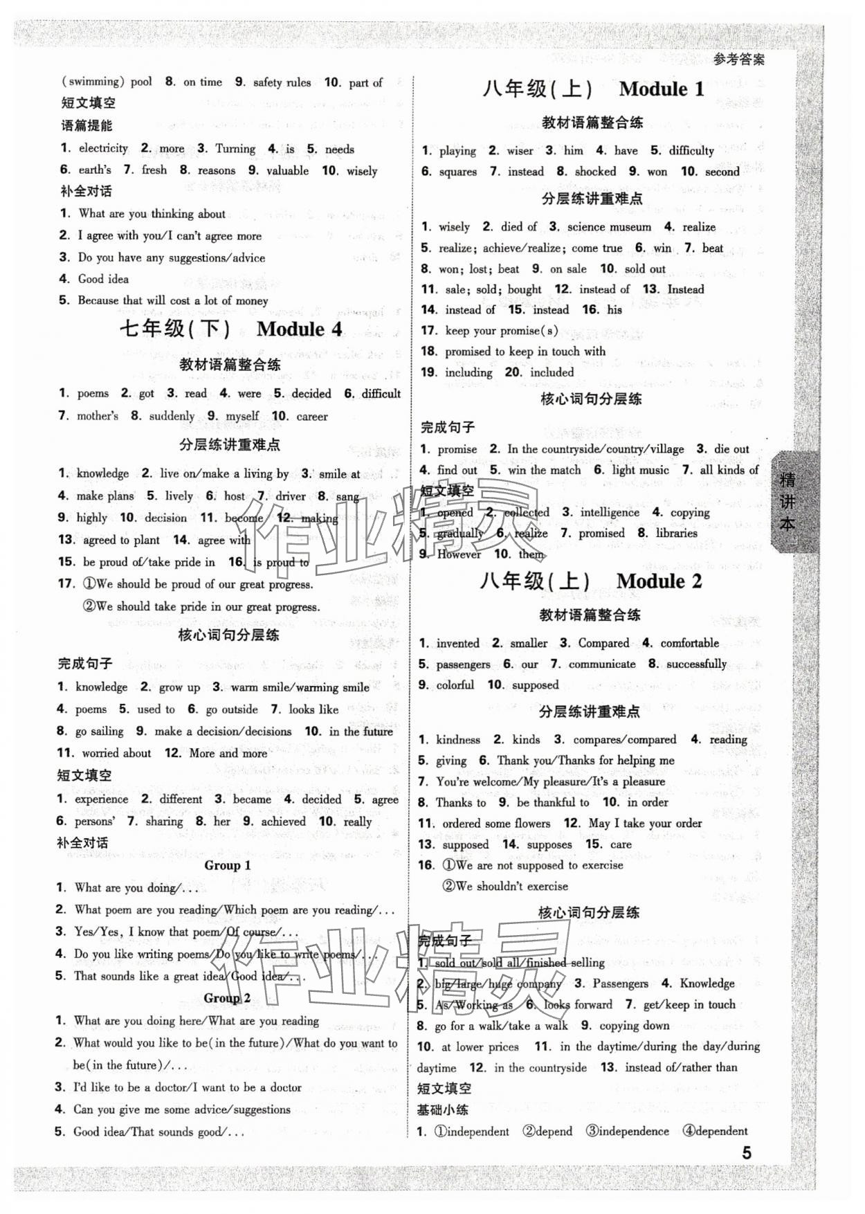 2024年万唯中考试题研究英语陕旅版陕西专版 参考答案第4页
