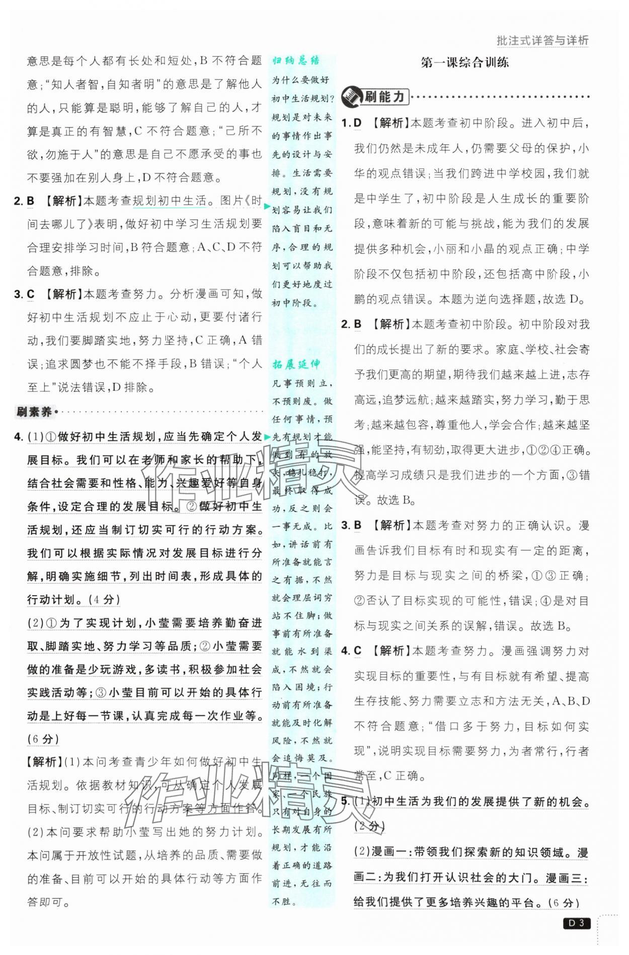 2024年初中必刷題七年級(jí)道德與法治上冊(cè)人教版 參考答案第3頁