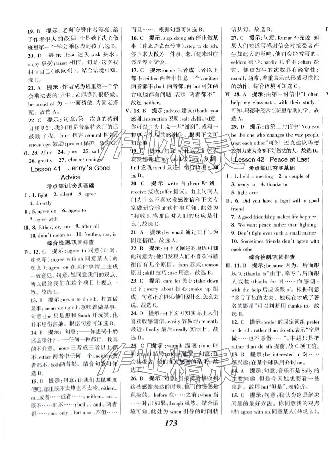 2024年全優(yōu)課堂考點集訓與滿分備考九年級英語下冊冀教版 第3頁