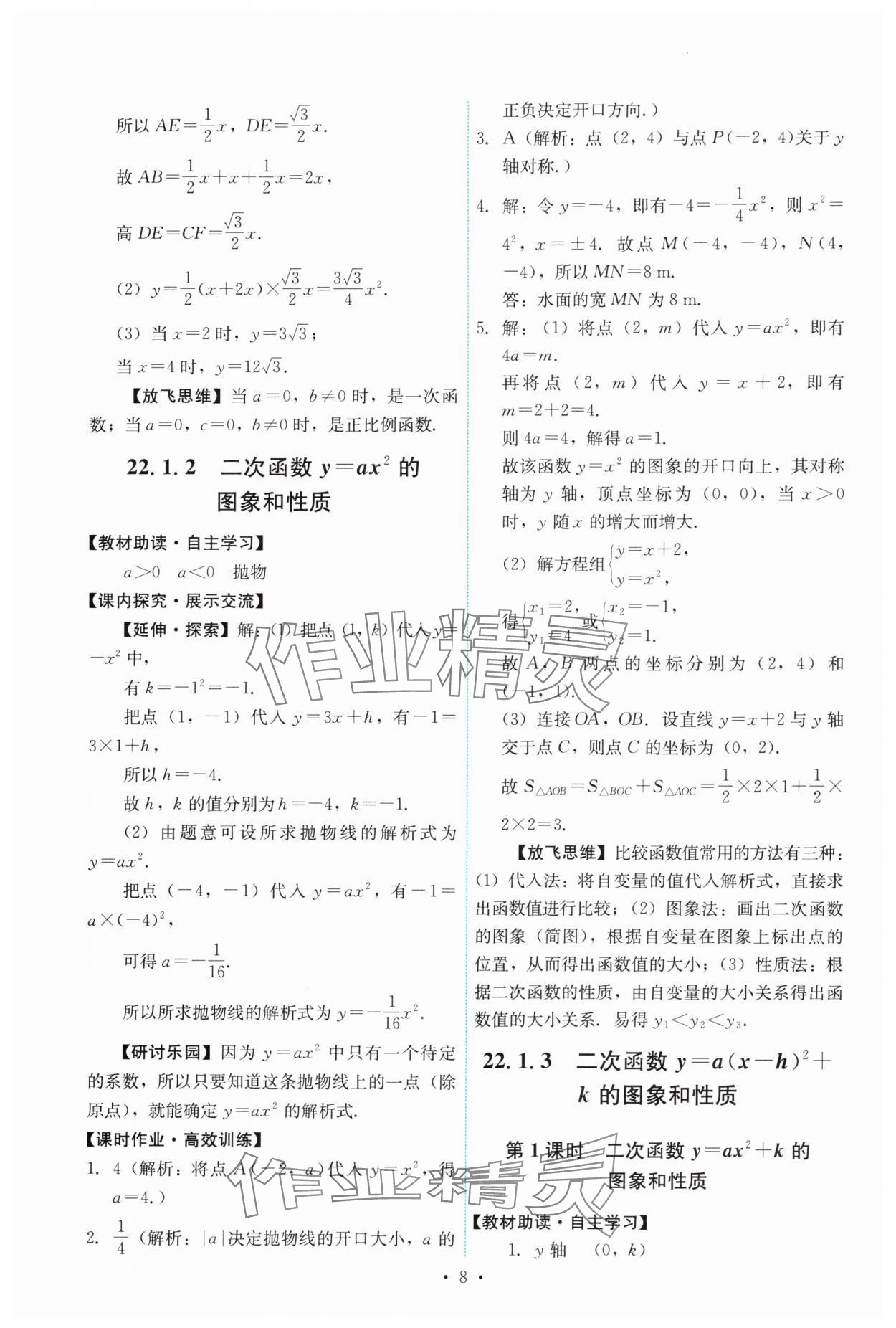 2024年能力培養(yǎng)與測(cè)試九年級(jí)數(shù)學(xué)上冊(cè)人教版 第8頁