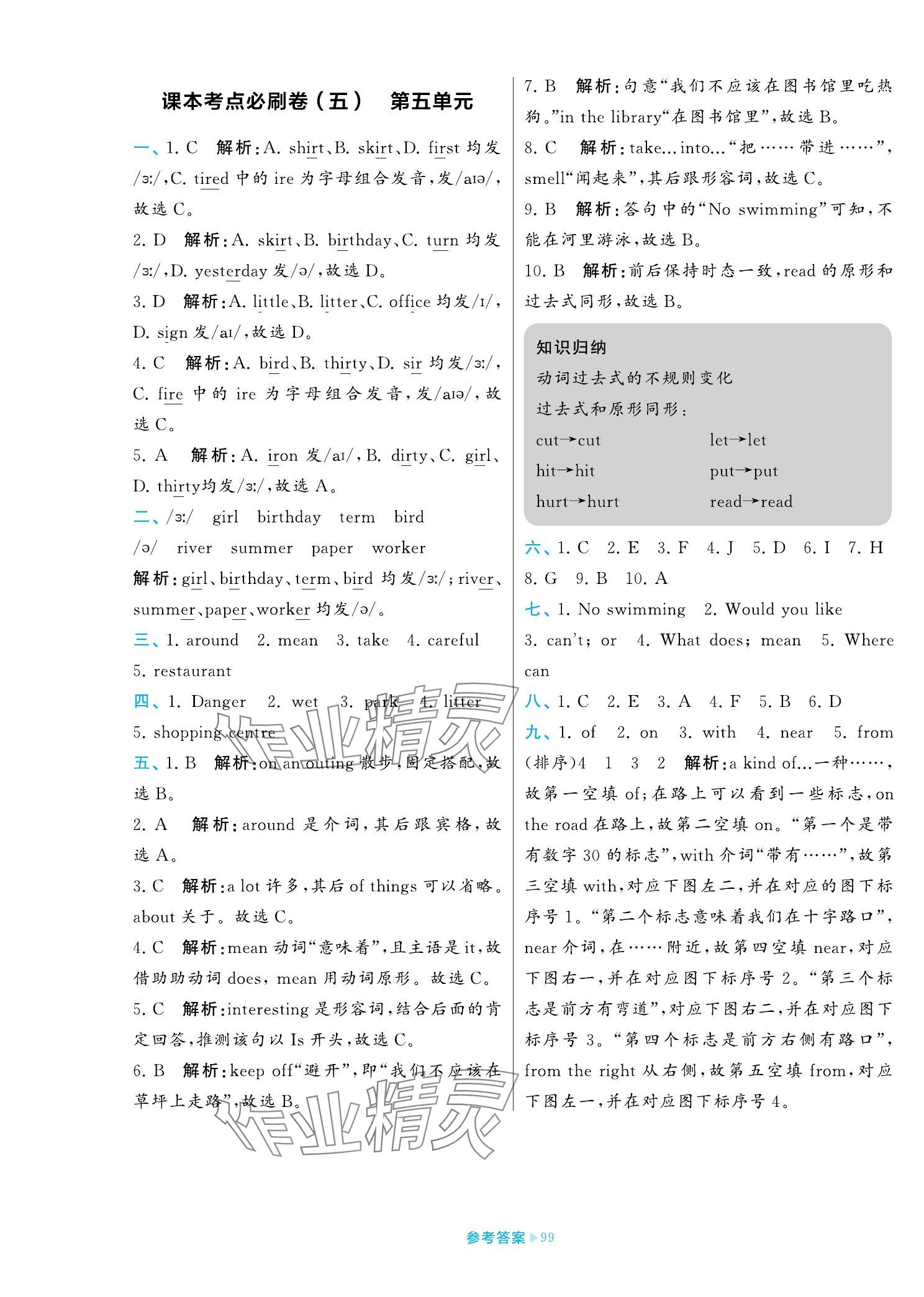 2023年学霸期末必刷卷六年级英语上册译林版 参考答案第7页