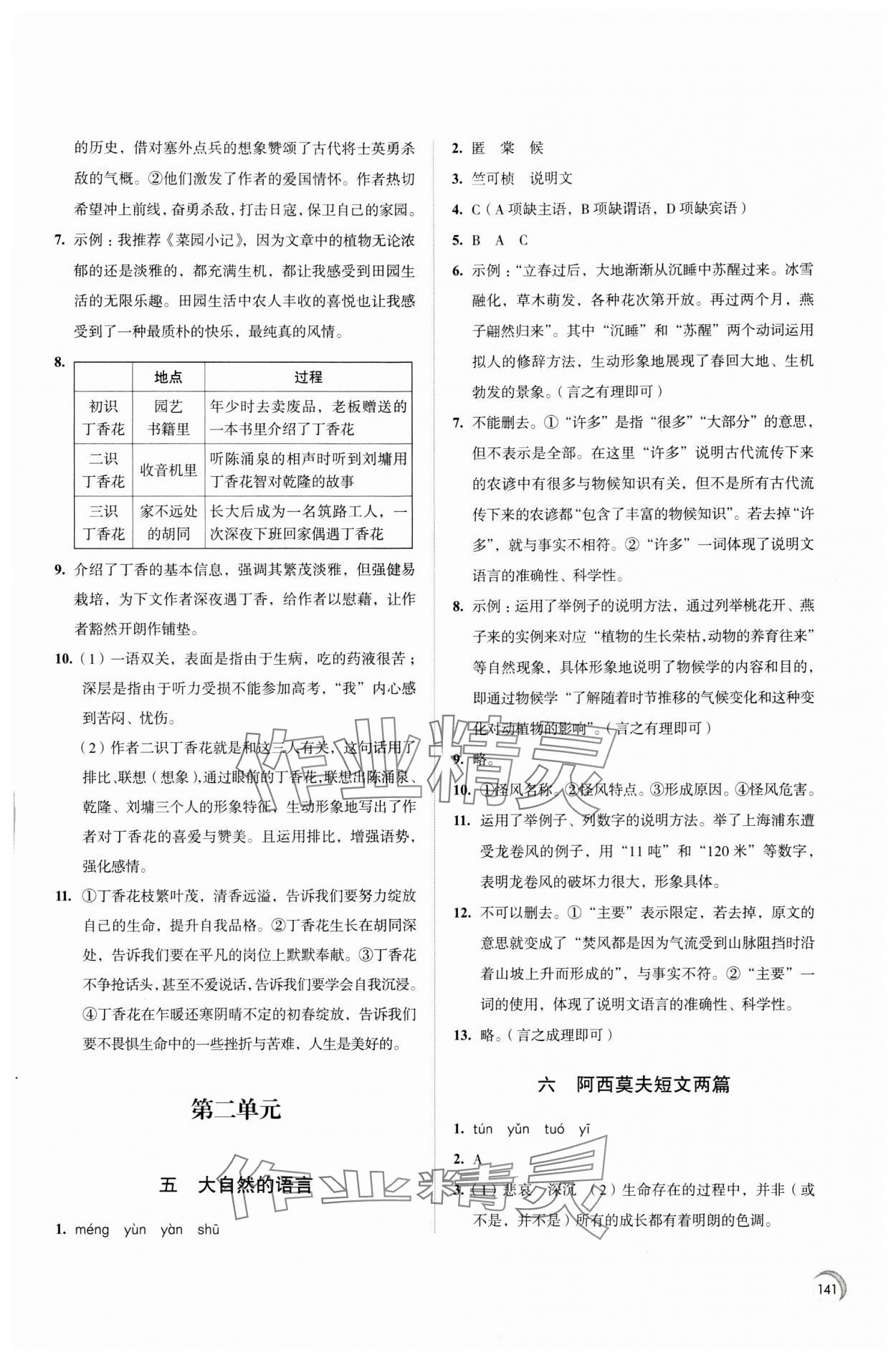 2024年学习与评价江苏教育出版社八年级语文下册 第3页