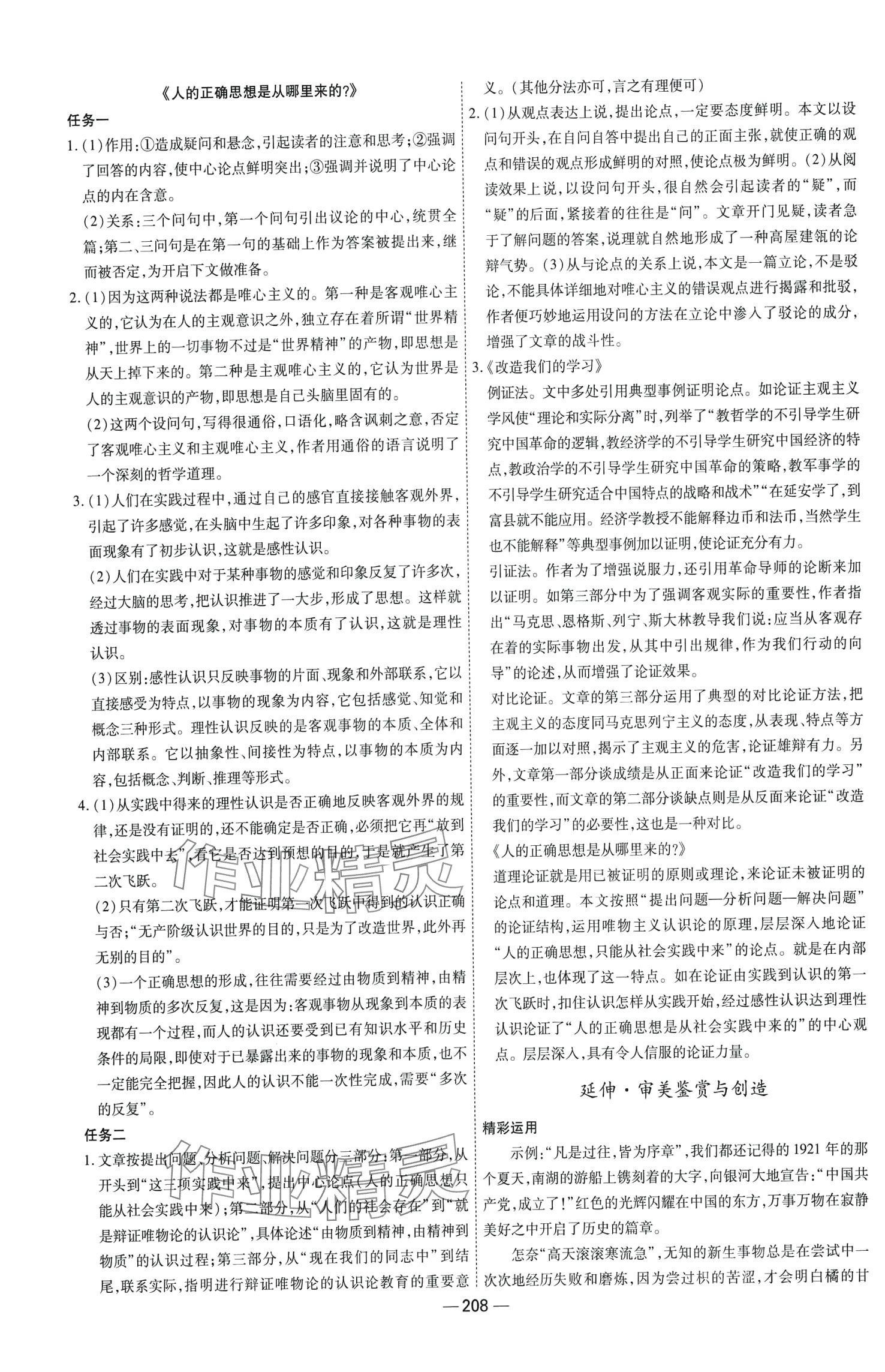 2024年成才之路高中新课程学习指导高中语文选择性必修中册人教版 第4页