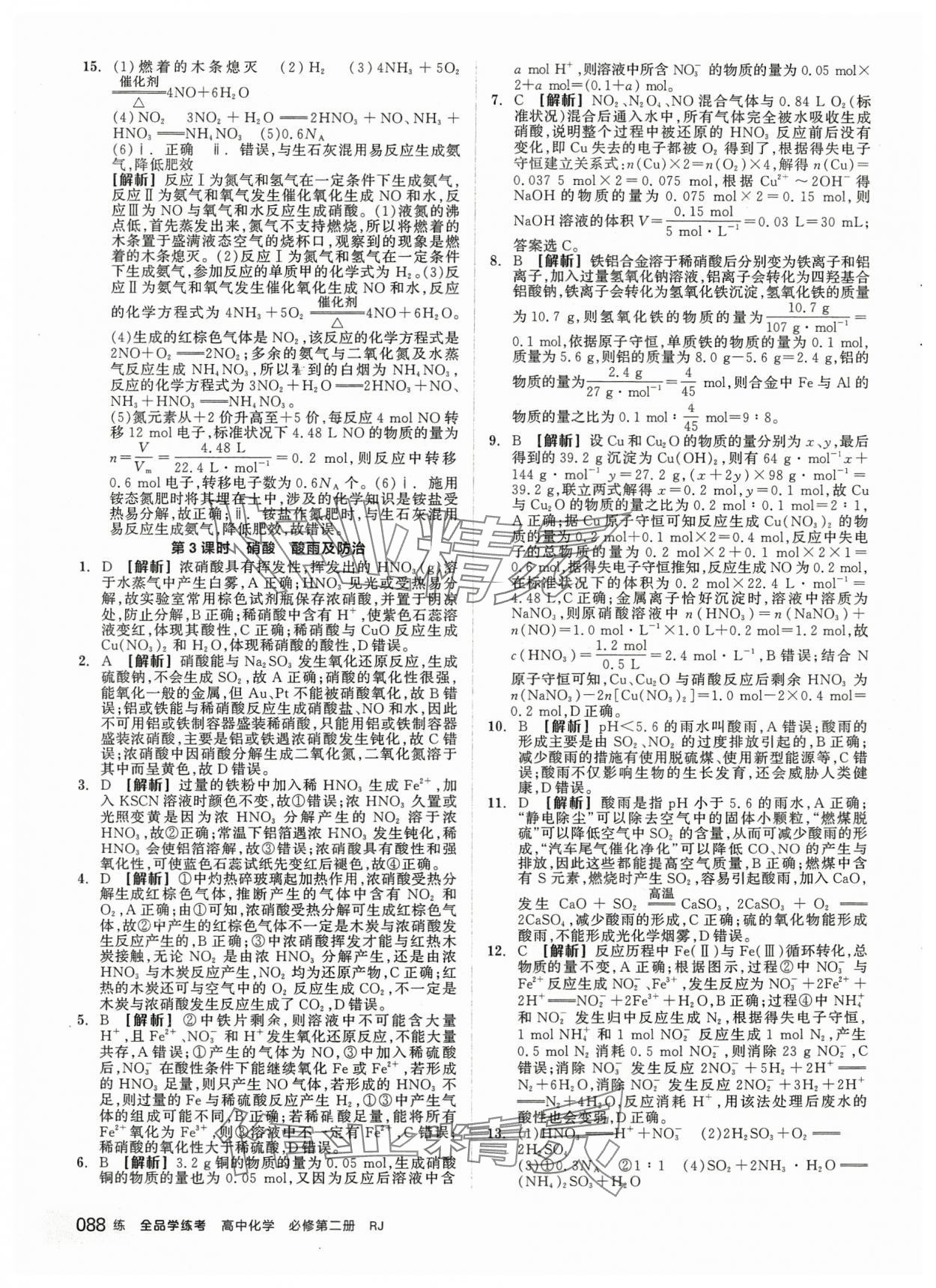 2024年全品學(xué)練考化學(xué)必修第二冊(cè)人教版 第6頁(yè)