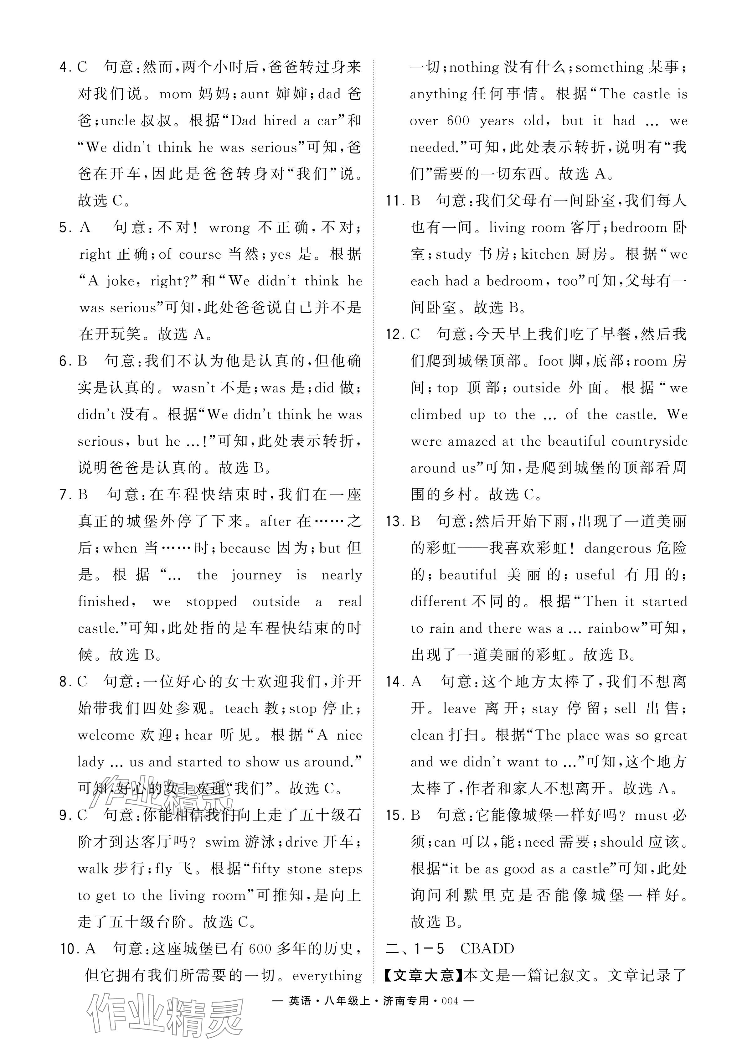 2024年學(xué)霸組合訓(xùn)練八年級(jí)英語(yǔ)上冊(cè)人教版濟(jì)南專(zhuān)版 參考答案第4頁(yè)