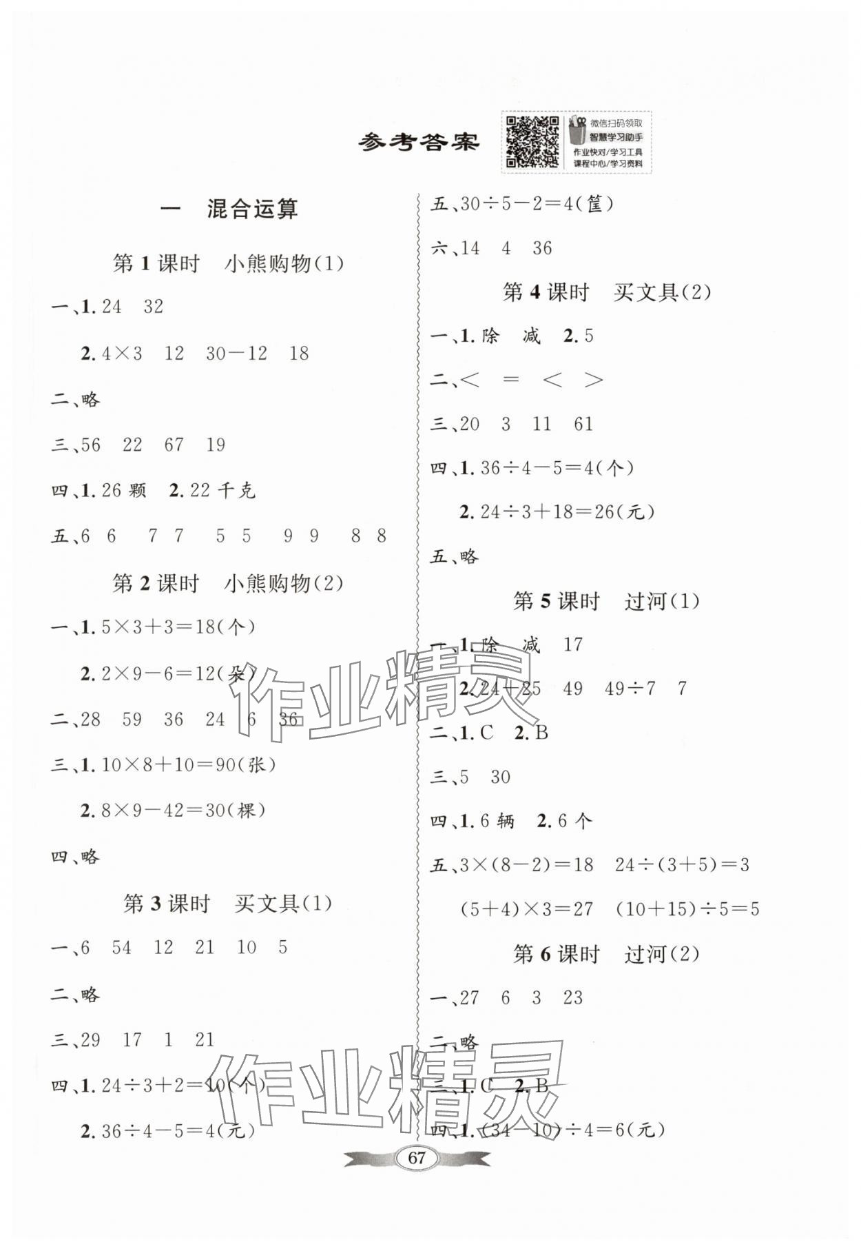 2024年同步導(dǎo)學(xué)與優(yōu)化訓(xùn)練三年級(jí)數(shù)學(xué)上冊(cè)北師大版 第1頁(yè)