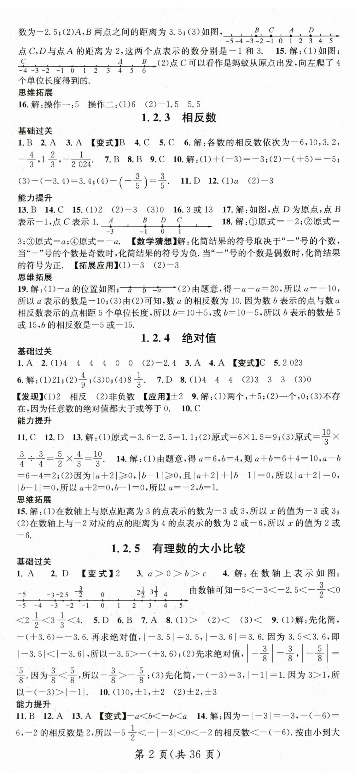 2024年名師測(cè)控七年級(jí)數(shù)學(xué)上冊(cè)人教版 第2頁(yè)