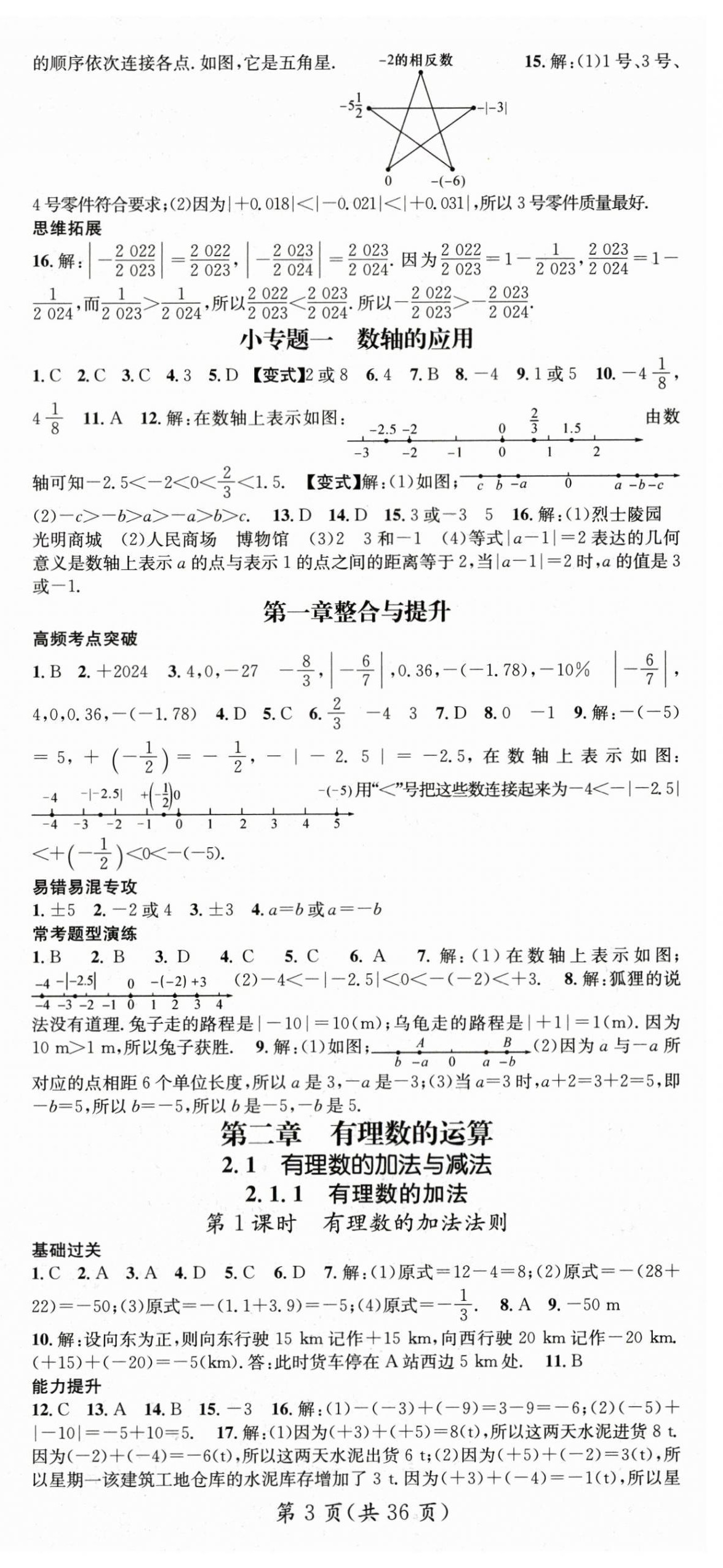 2024年名師測控七年級數(shù)學(xué)上冊人教版 第3頁