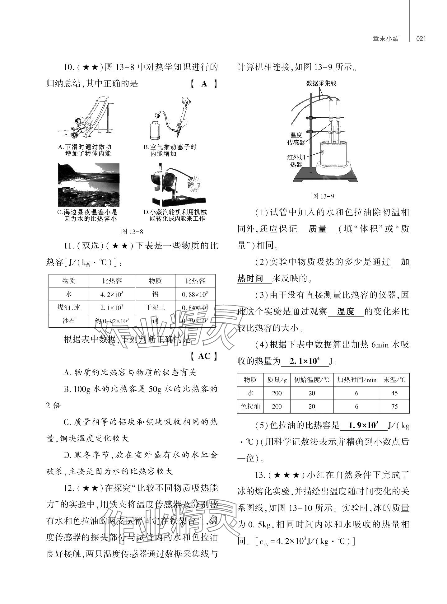 2024年基础训练大象出版社九年级物理全一册教科版 第25页