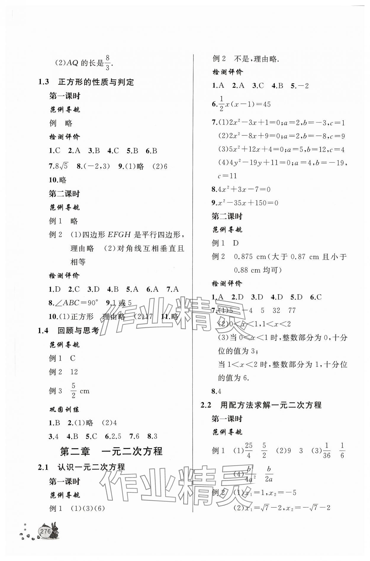 2023年新課程助學叢書九年級數(shù)學上下冊北師大版 第2頁