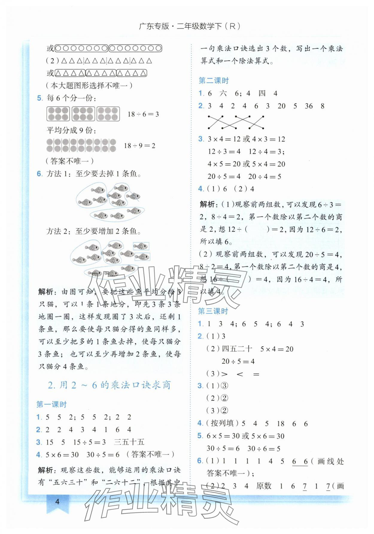 2024年黄冈小状元作业本二年级数学下册人教版广东专版 第4页