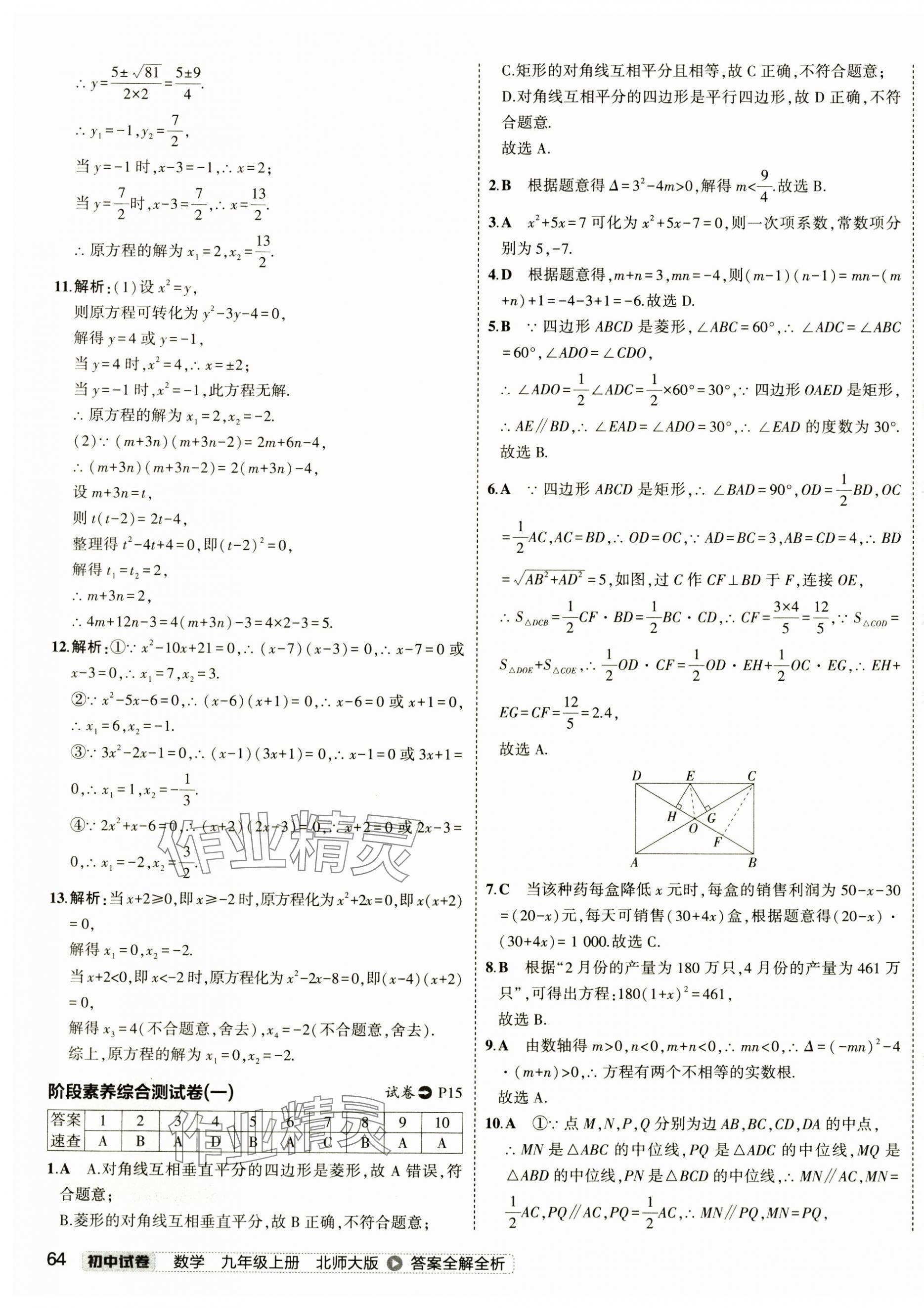 2024年5年中考3年模擬初中試卷九年級數(shù)學(xué)上冊北師大版 第15頁