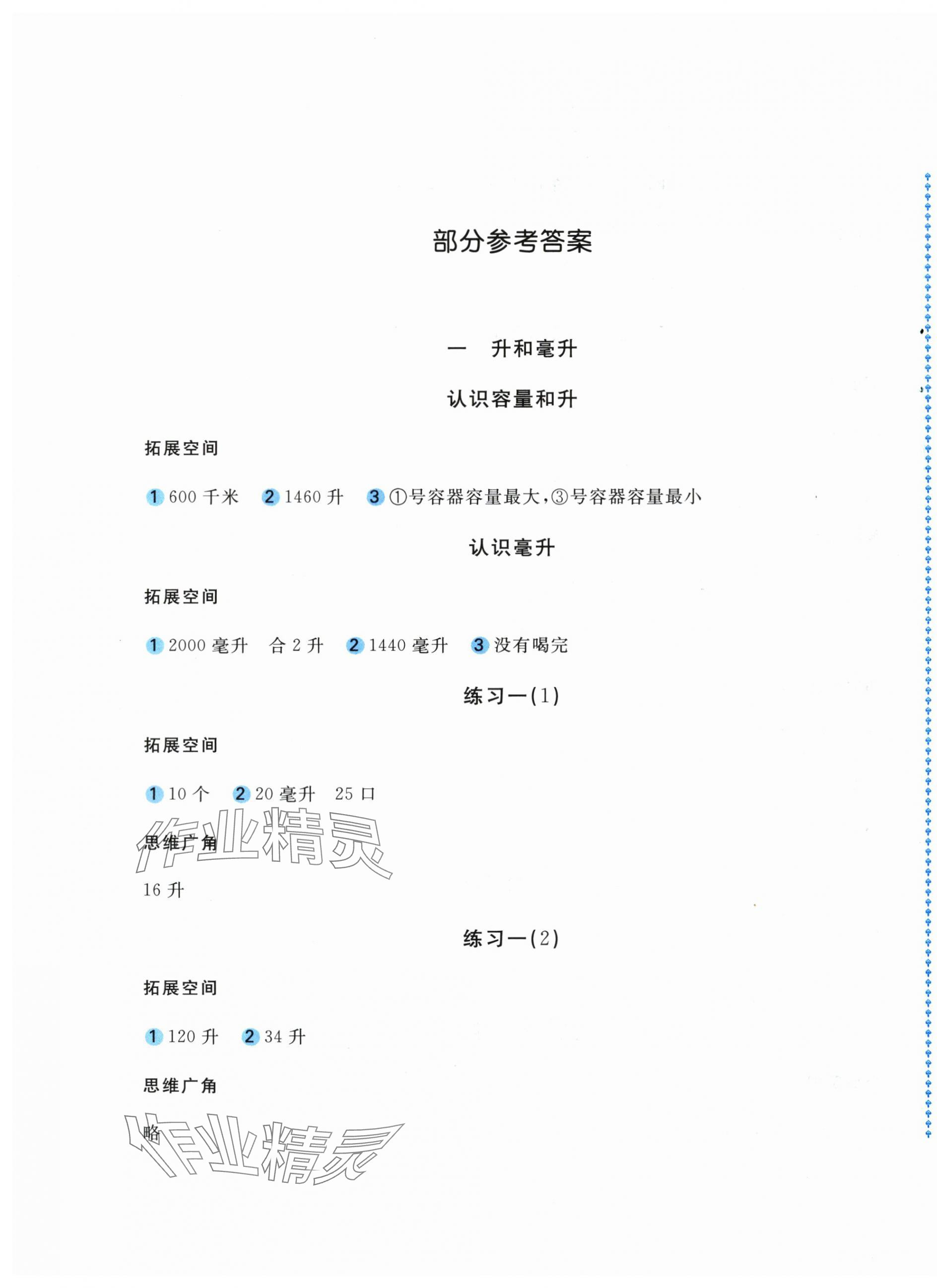 2024年新编基础训练四年级数学上册苏教版 第1页