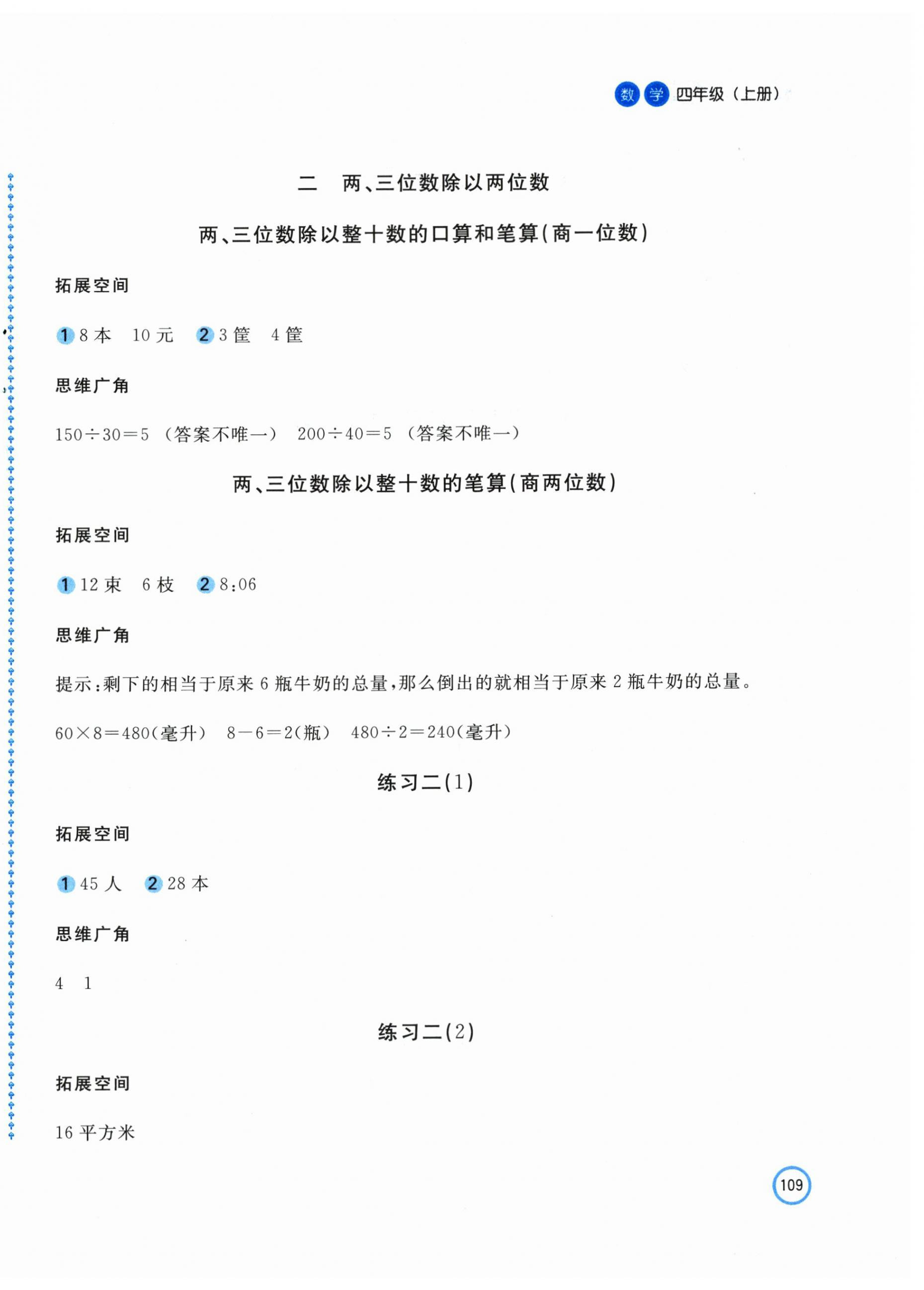 2024年新编基础训练四年级数学上册苏教版 第2页