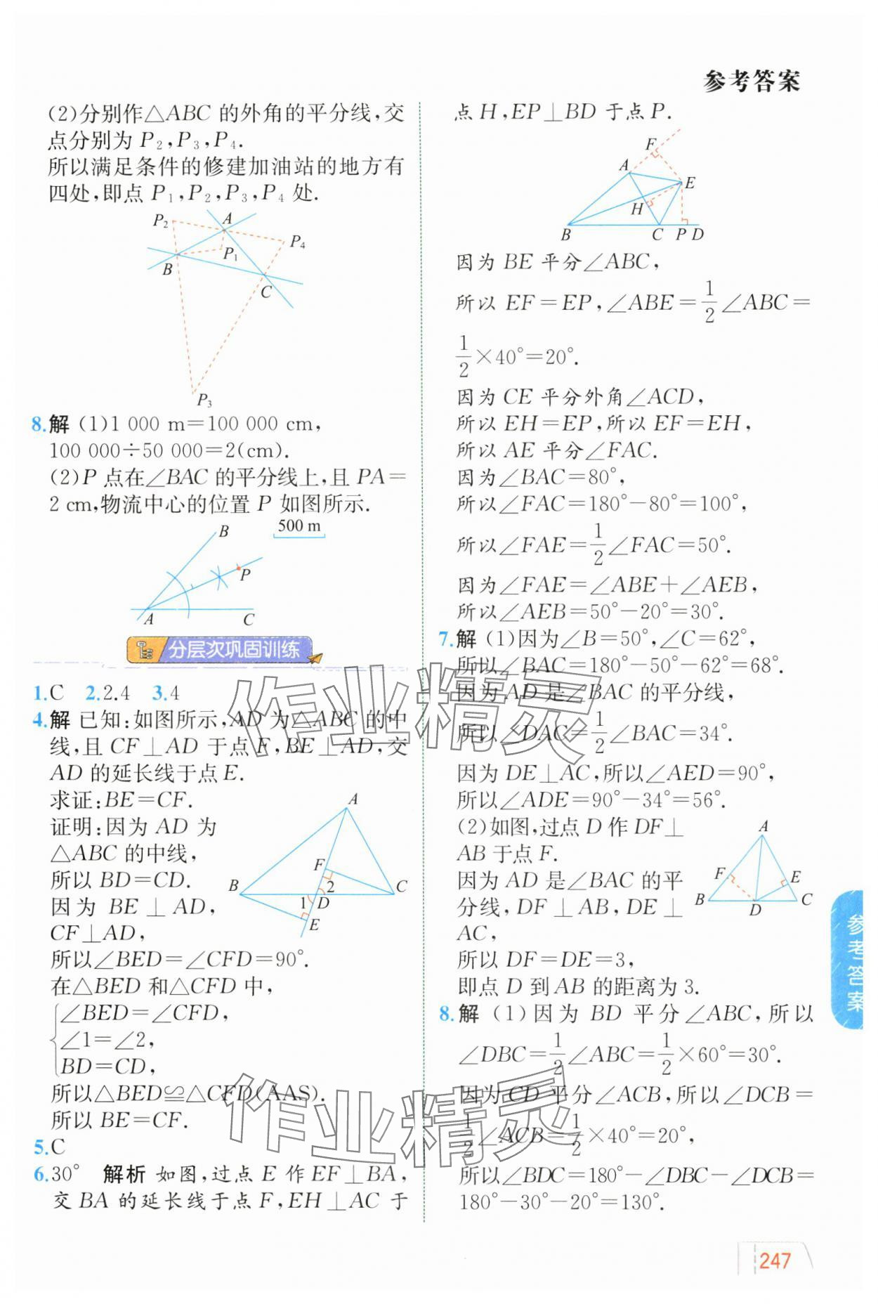 2024年教材解讀八年級數(shù)學上冊人教版 參考答案第9頁