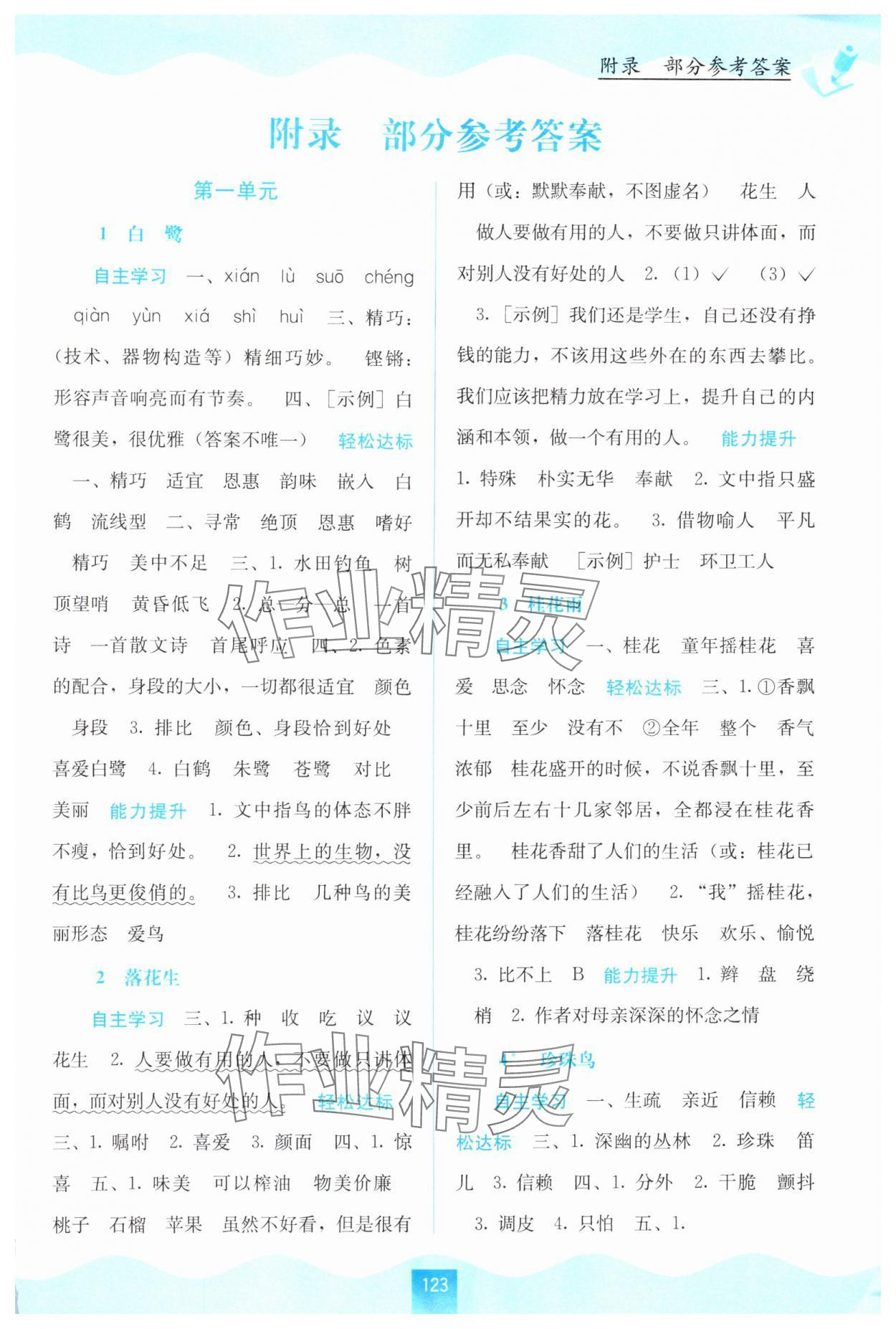 2024年自主學(xué)習(xí)能力測評五年級語文上冊人教版 第1頁