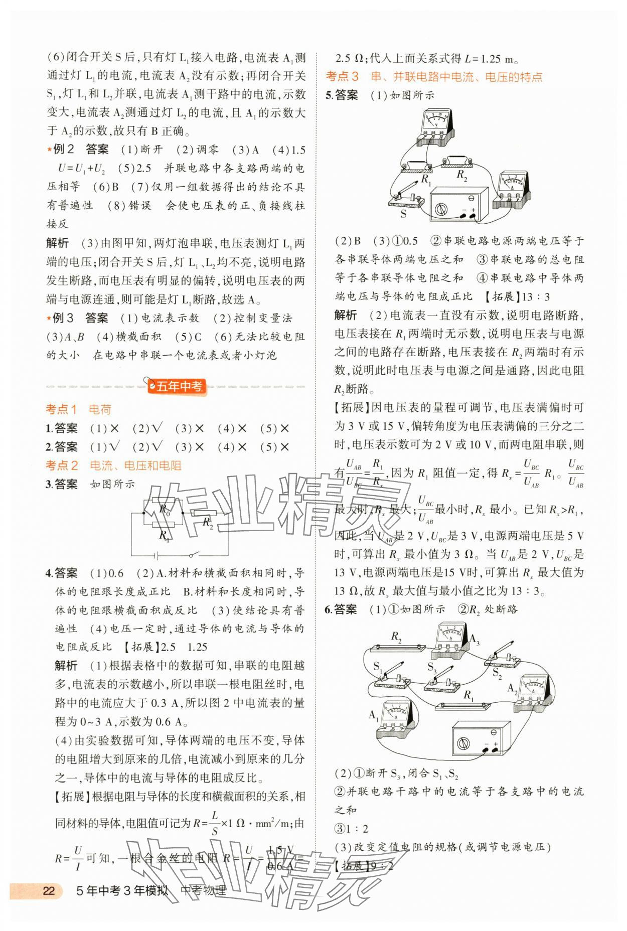 2024年5年中考3年模擬中考物理河北專用 第22頁