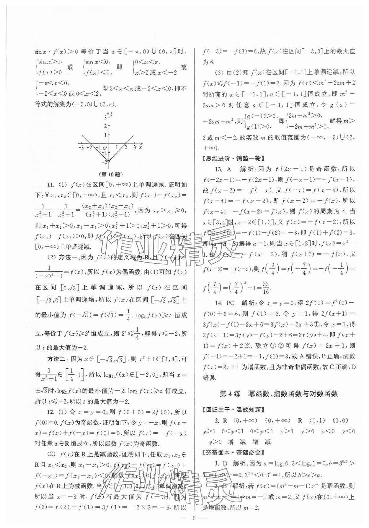 2024年假期之友东南大学出版社高二数学 第6页