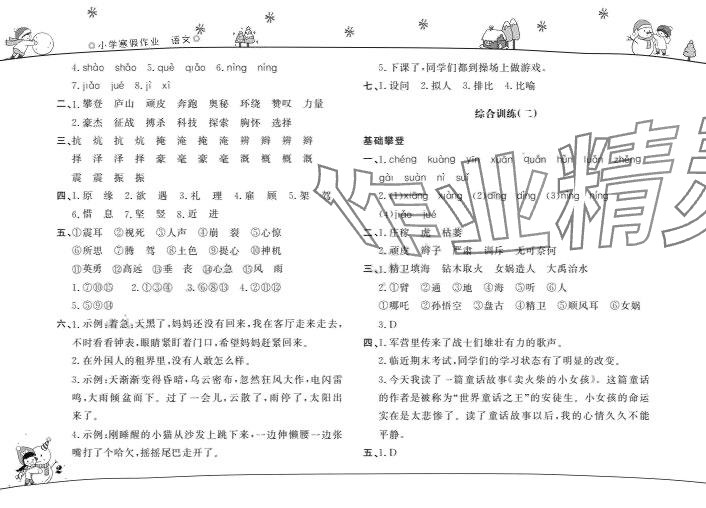 2024年寒假作业山东文艺出版社四年级 第2页