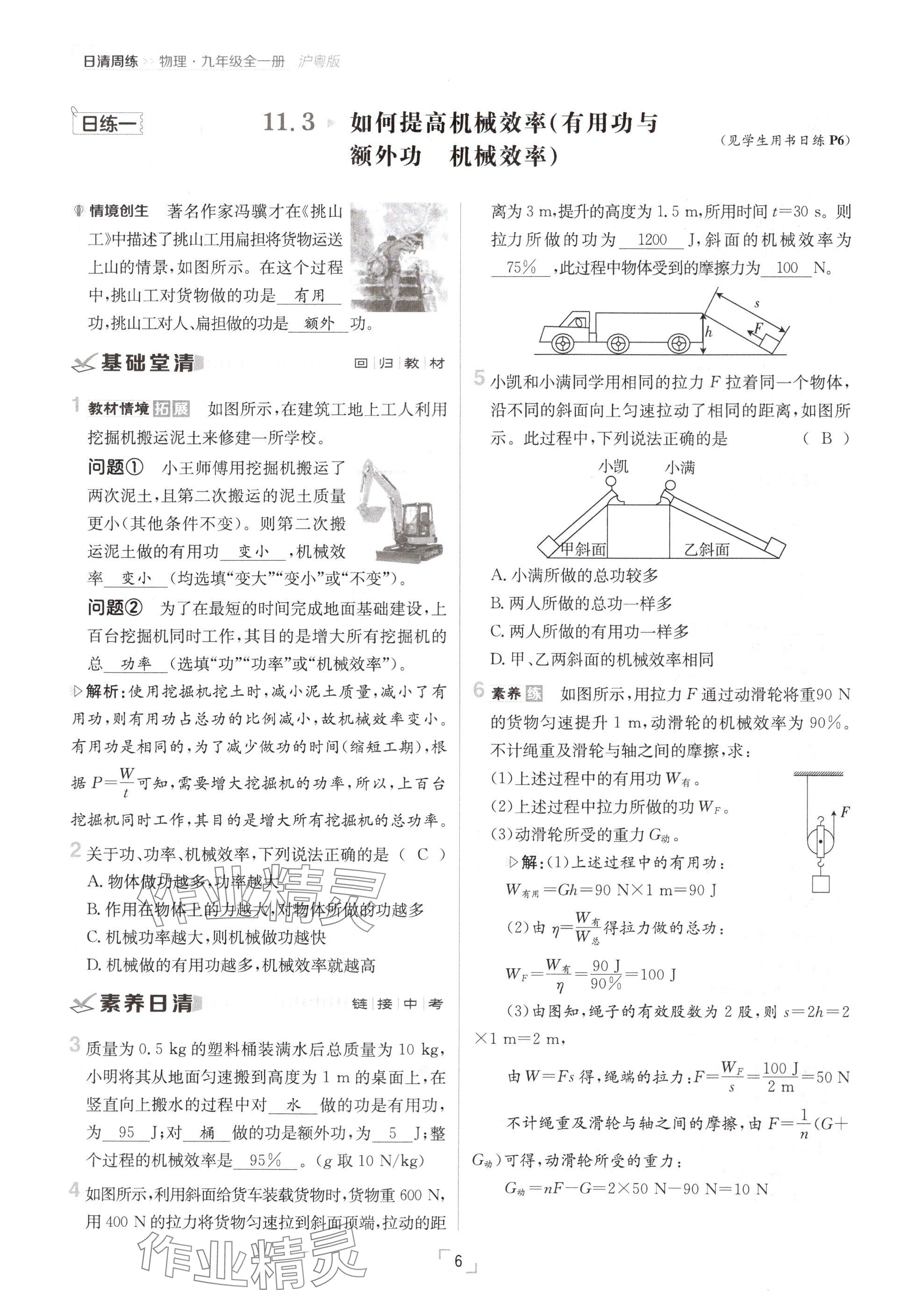 2024年日清周练九年级物理全一册沪粤版 参考答案第6页