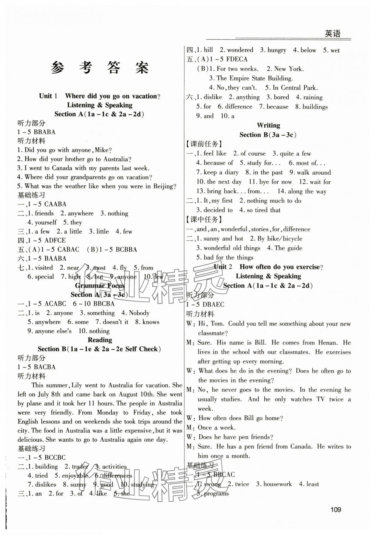 2024年全練練測(cè)考八年級(jí)英語(yǔ)上冊(cè)人教版 第1頁(yè)