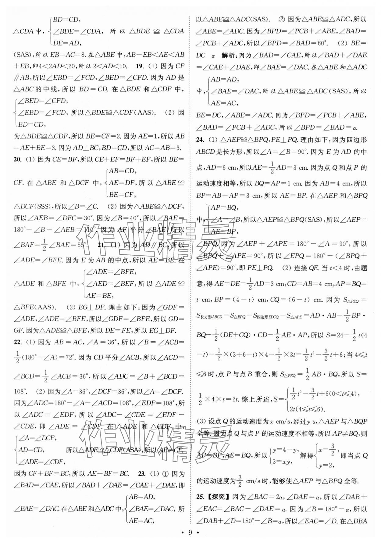 2023年江苏密卷八年级数学上册江苏版 第9页