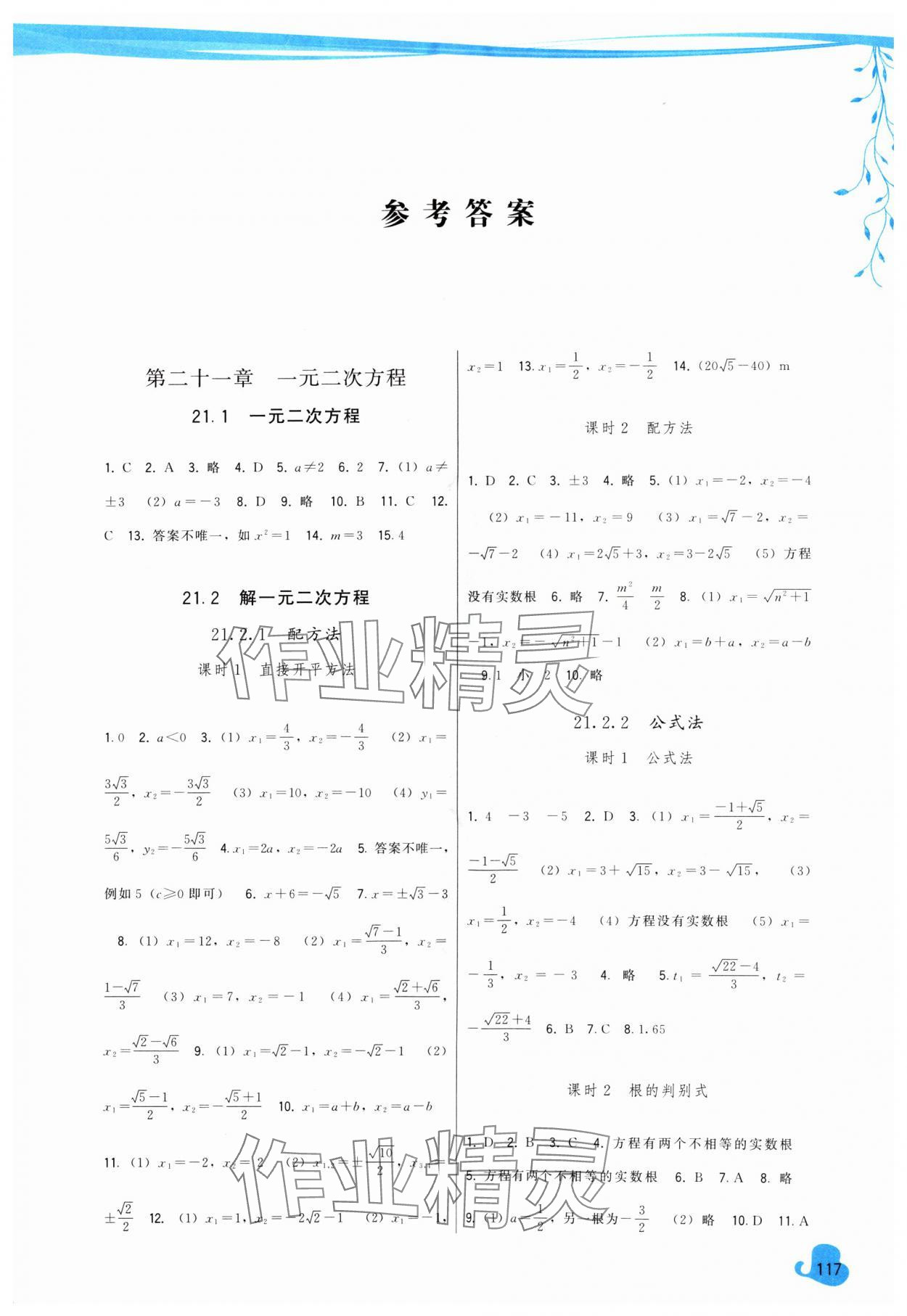 2024年顶尖课课练九年级数学上册人教版 第1页