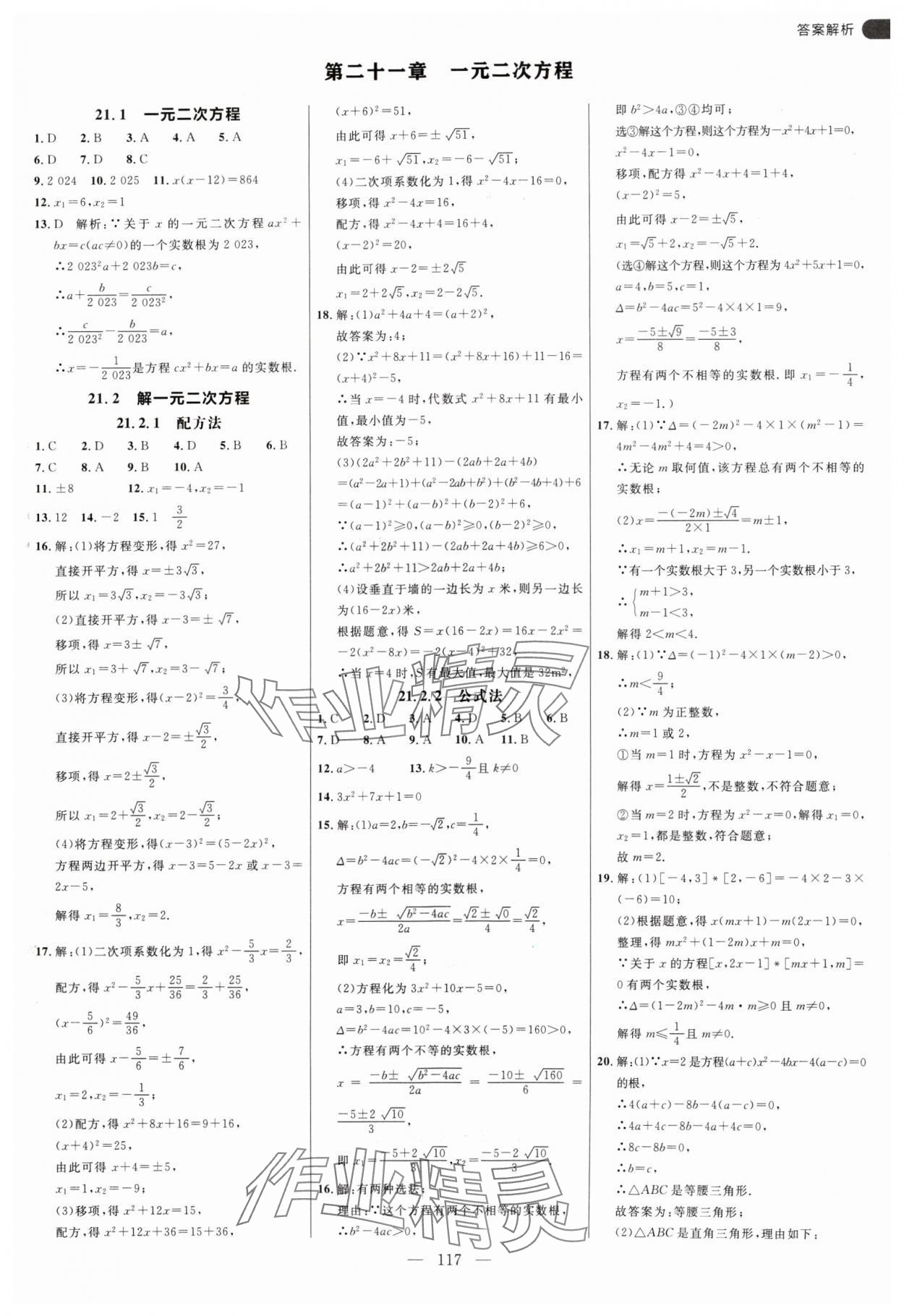 2024年細解巧練九年級數(shù)學上冊人教版 參考答案第1頁