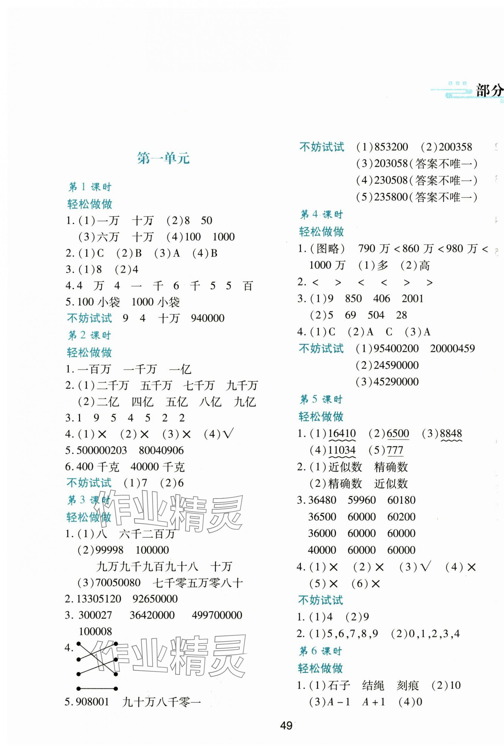 2024年新課程學(xué)習(xí)與評(píng)價(jià)四年級(jí)數(shù)學(xué)上冊(cè)北師大版 第1頁(yè)