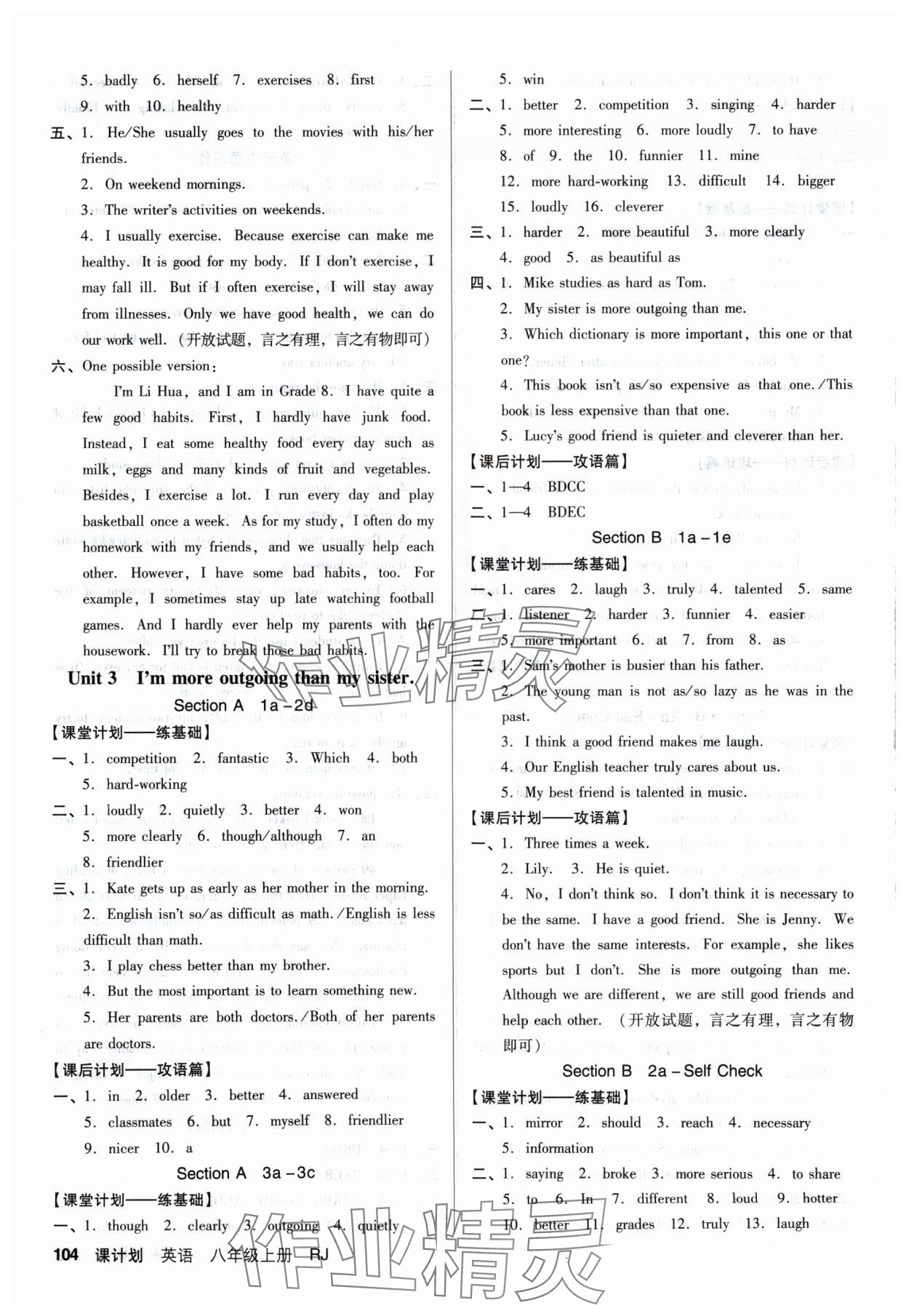 2024年全優(yōu)點練課計劃八年級英語上冊人教版 第4頁