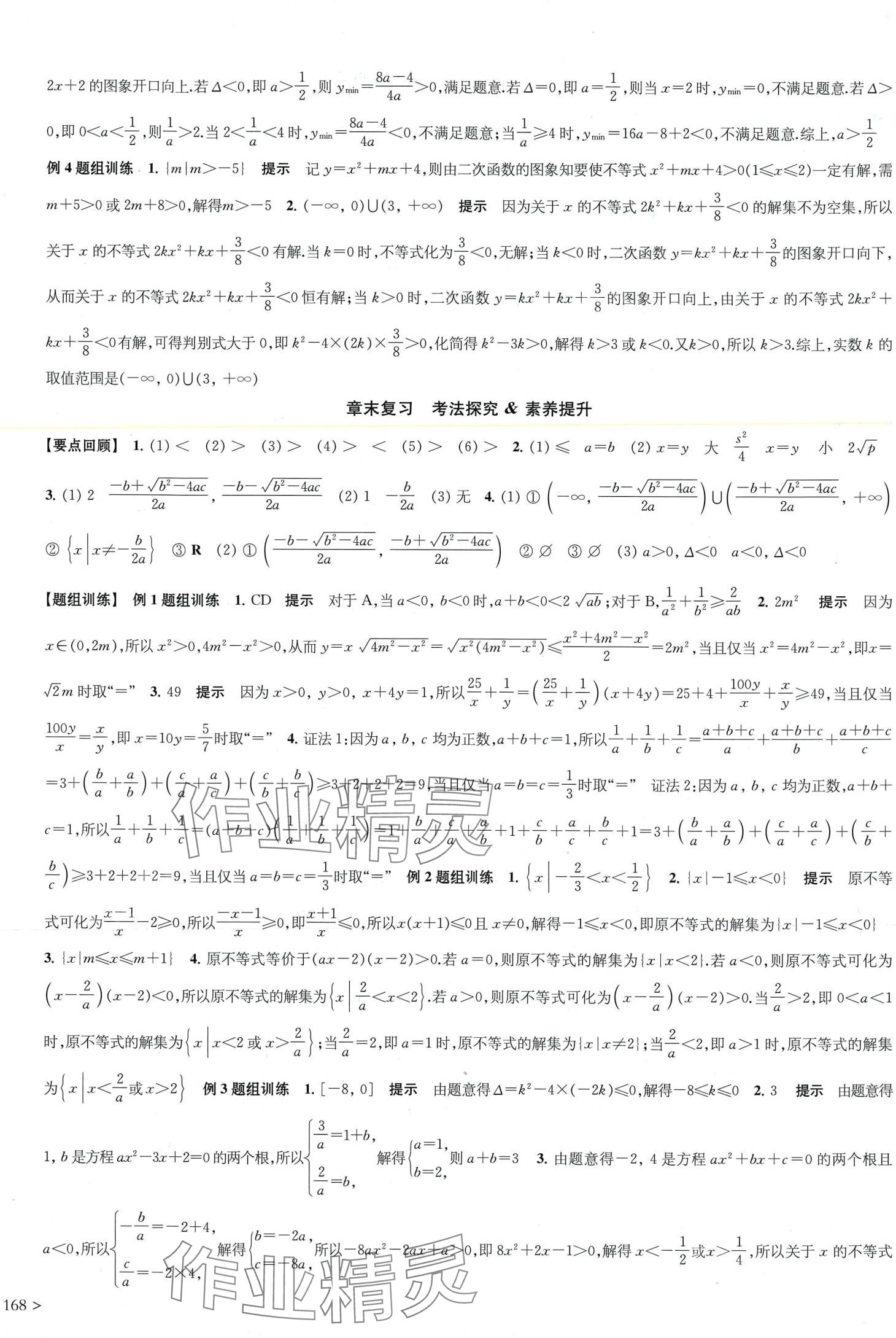 2024年鳳凰新學(xué)案高中數(shù)學(xué)必修第一冊蘇教版 第8頁