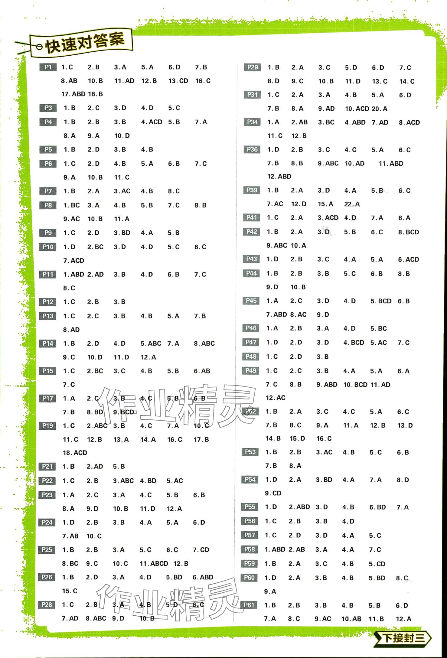 2024年高中必刷題高中數(shù)學(xué)必修第二冊(cè)人教版 第1頁