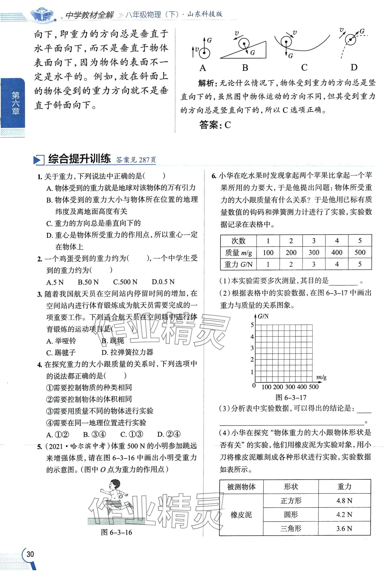 2024年教材全解八年級(jí)物理下冊魯科版五四制 第30頁