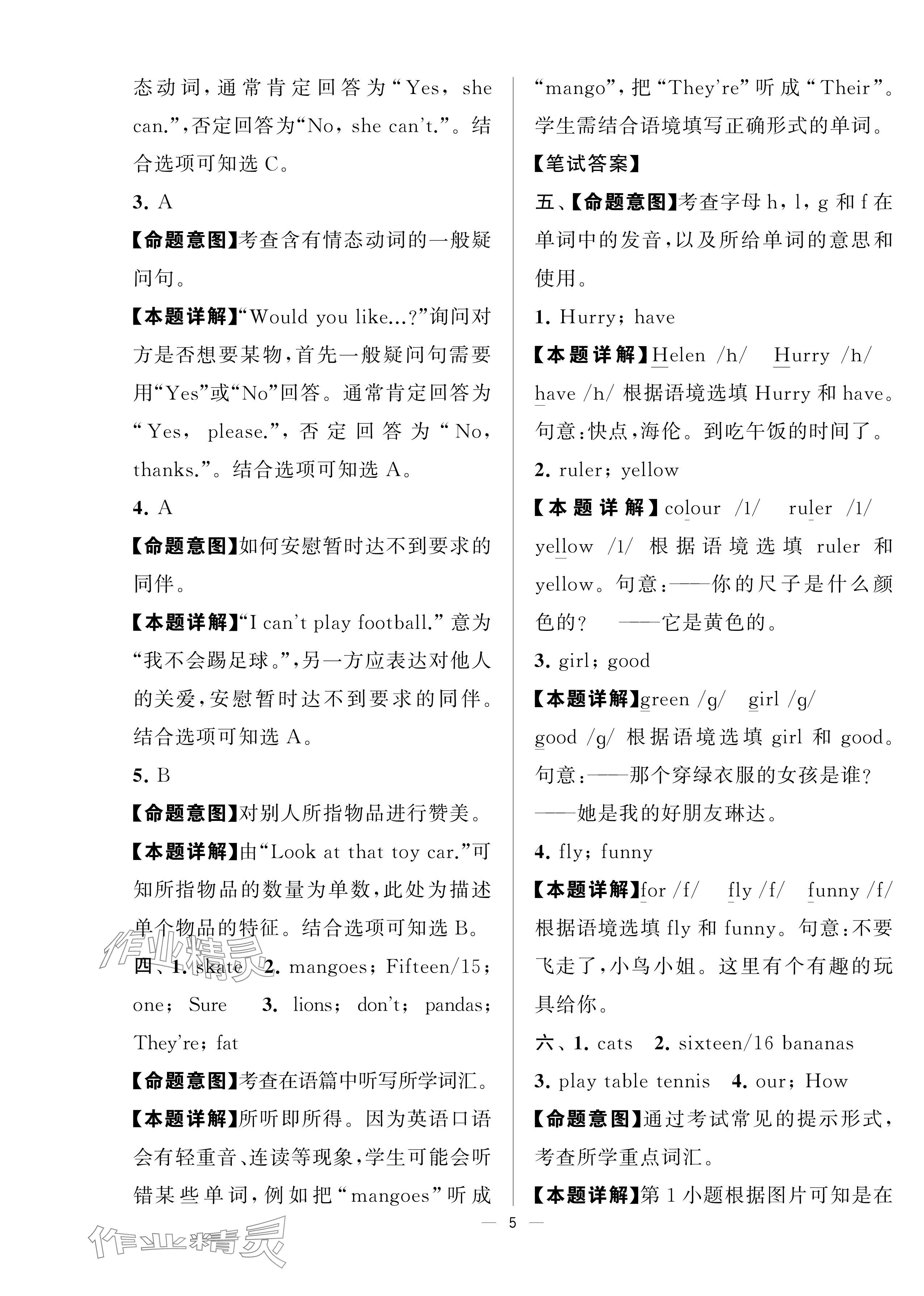 2024年学霸提优大试卷四年级英语上册译林版 参考答案第33页