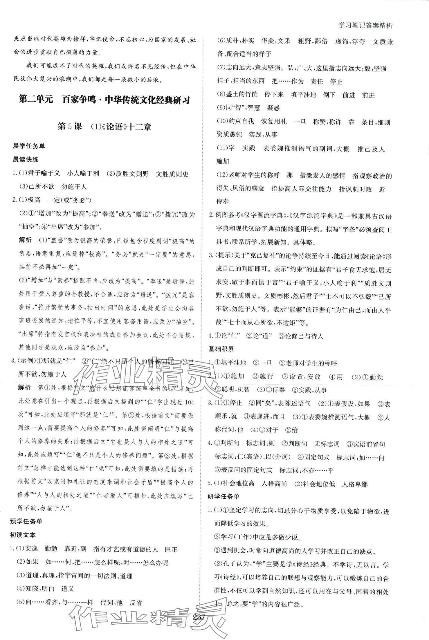 2024年资源与评价黑龙江教育出版社高中语文选择性必修上册人教版 第9页