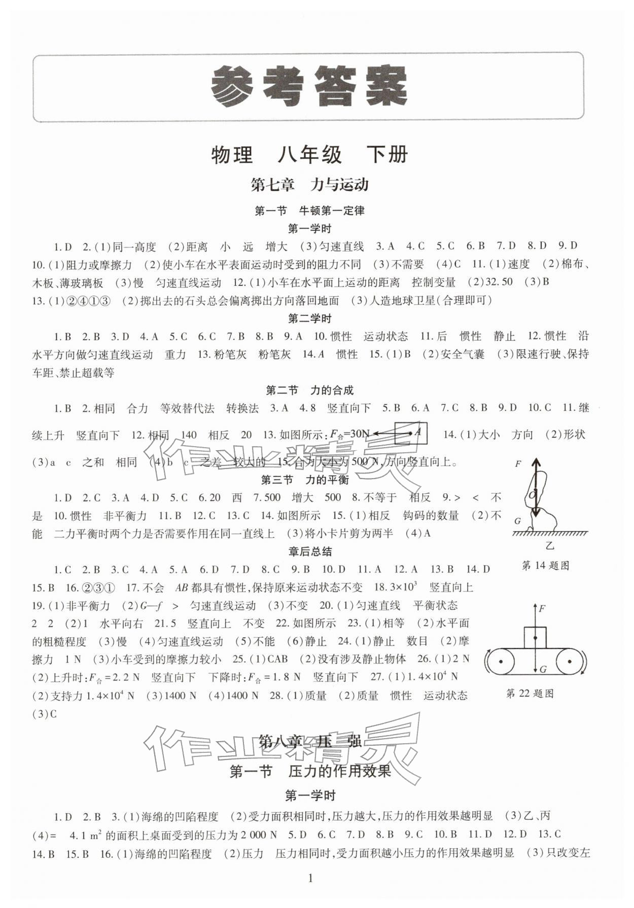 2026年智慧学习导学练八年级物理下册沪科版&nbsp;第1页
