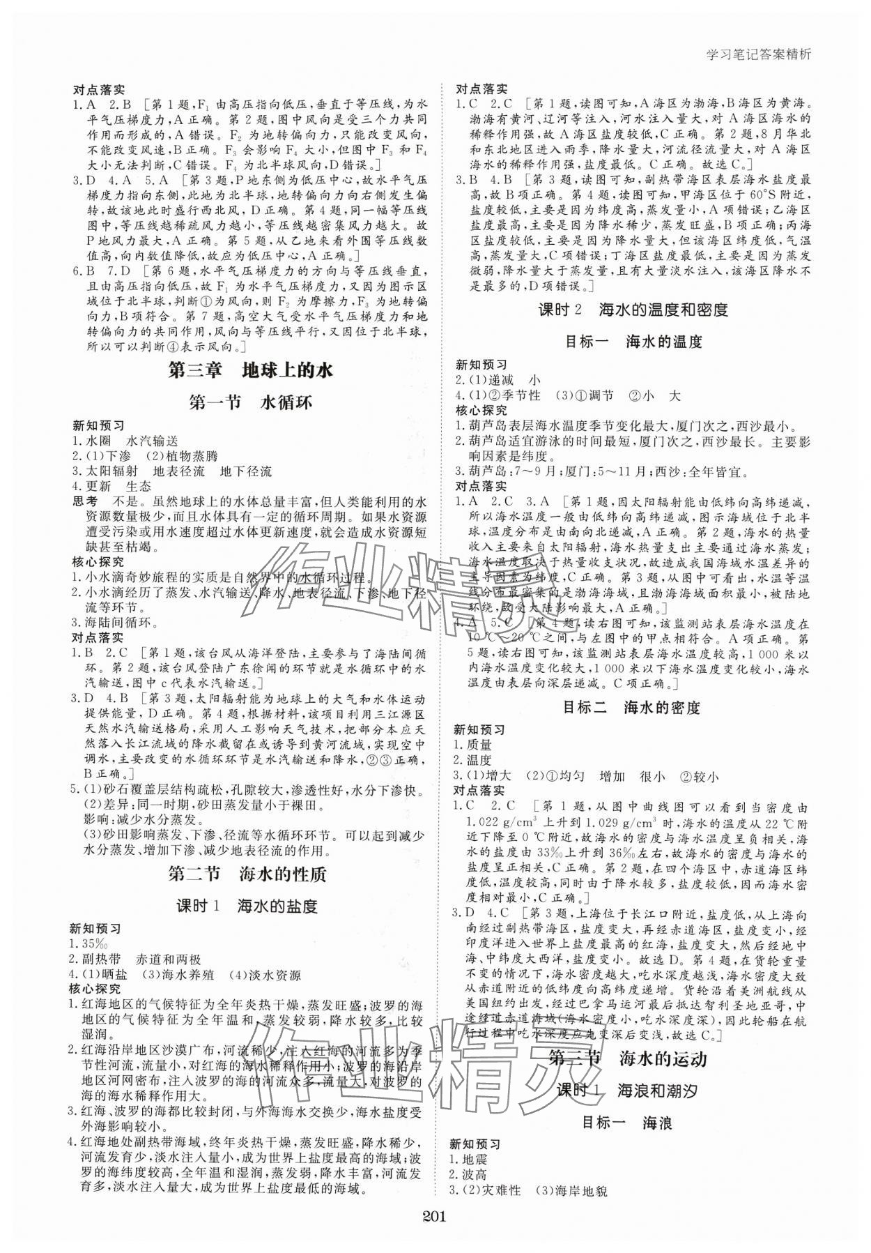 2023年步步高学习笔记地理必修第一册人教版 参考答案第4页