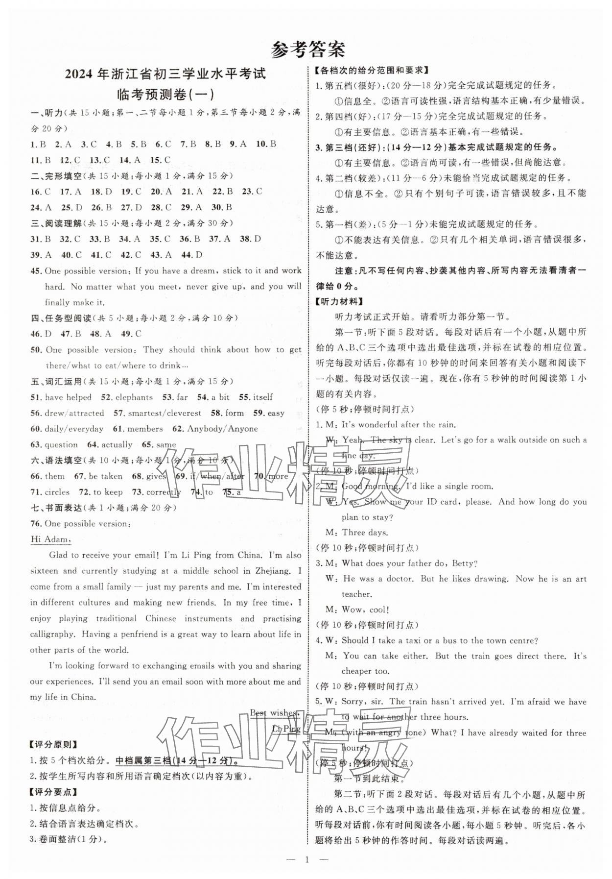 2024年初三学业水平模拟训练英语浙江专版 第1页