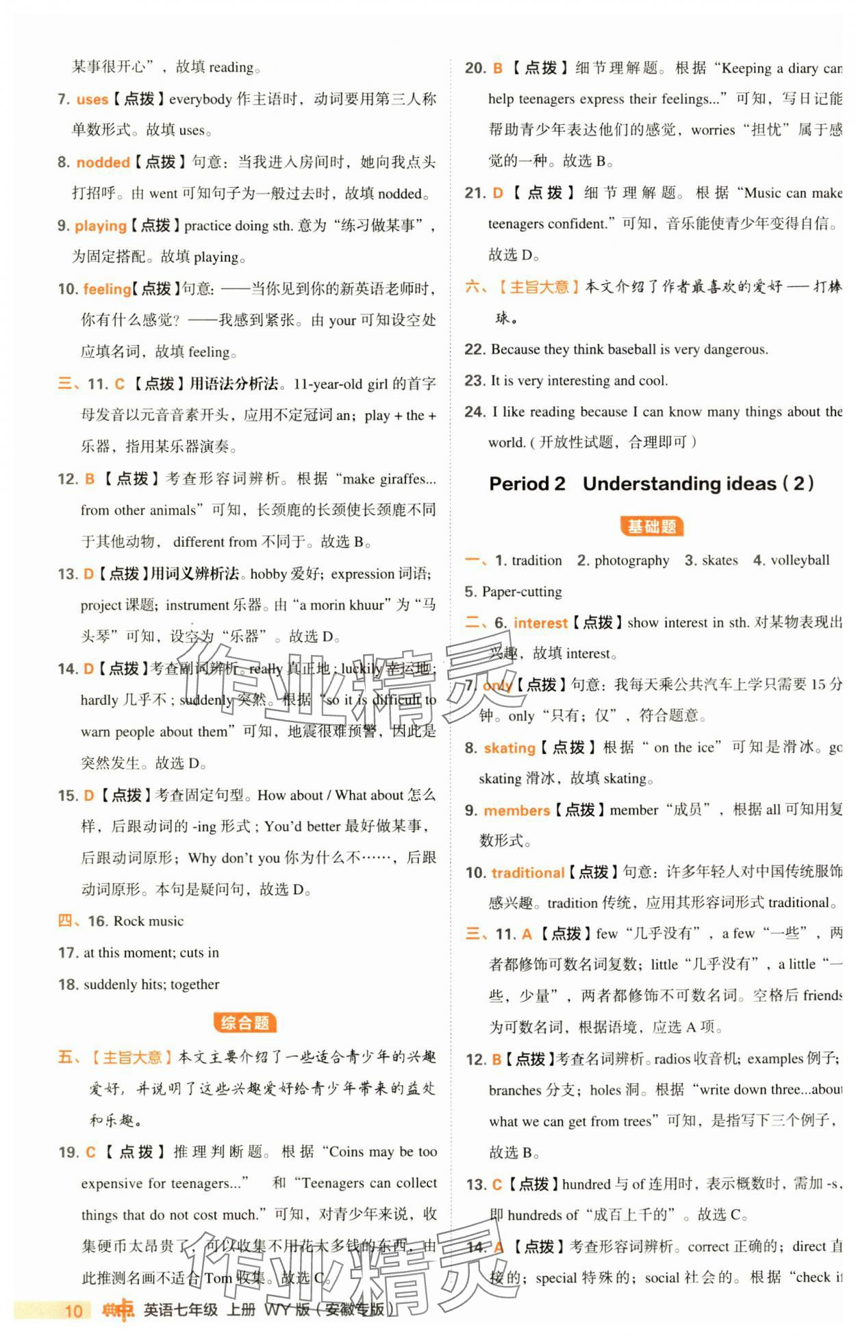 2024年綜合應用創(chuàng)新題典中點七年級英語上冊外研版安徽專版 第10頁