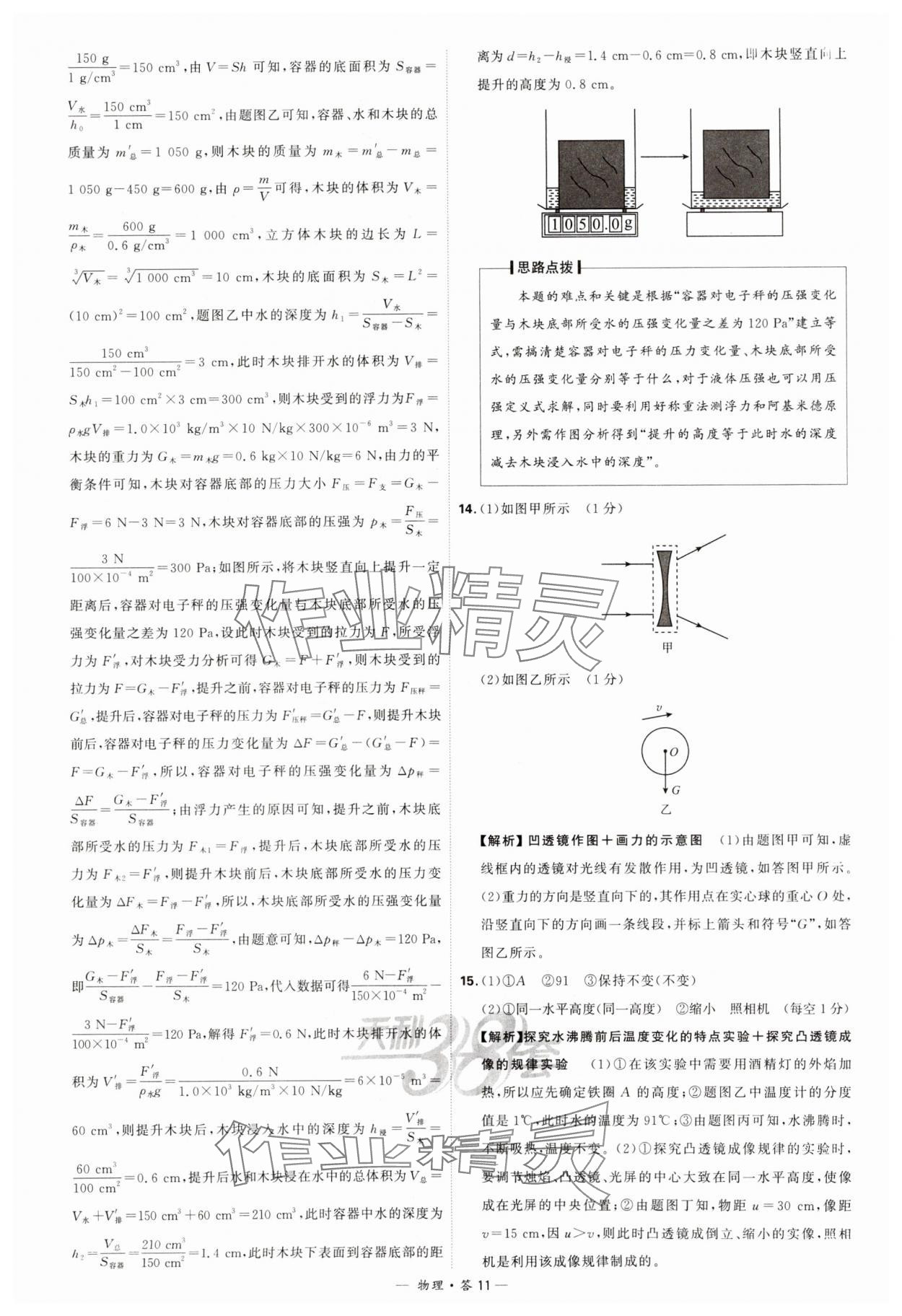 2024年天利38套新課標全國中考試題精選物理 參考答案第11頁