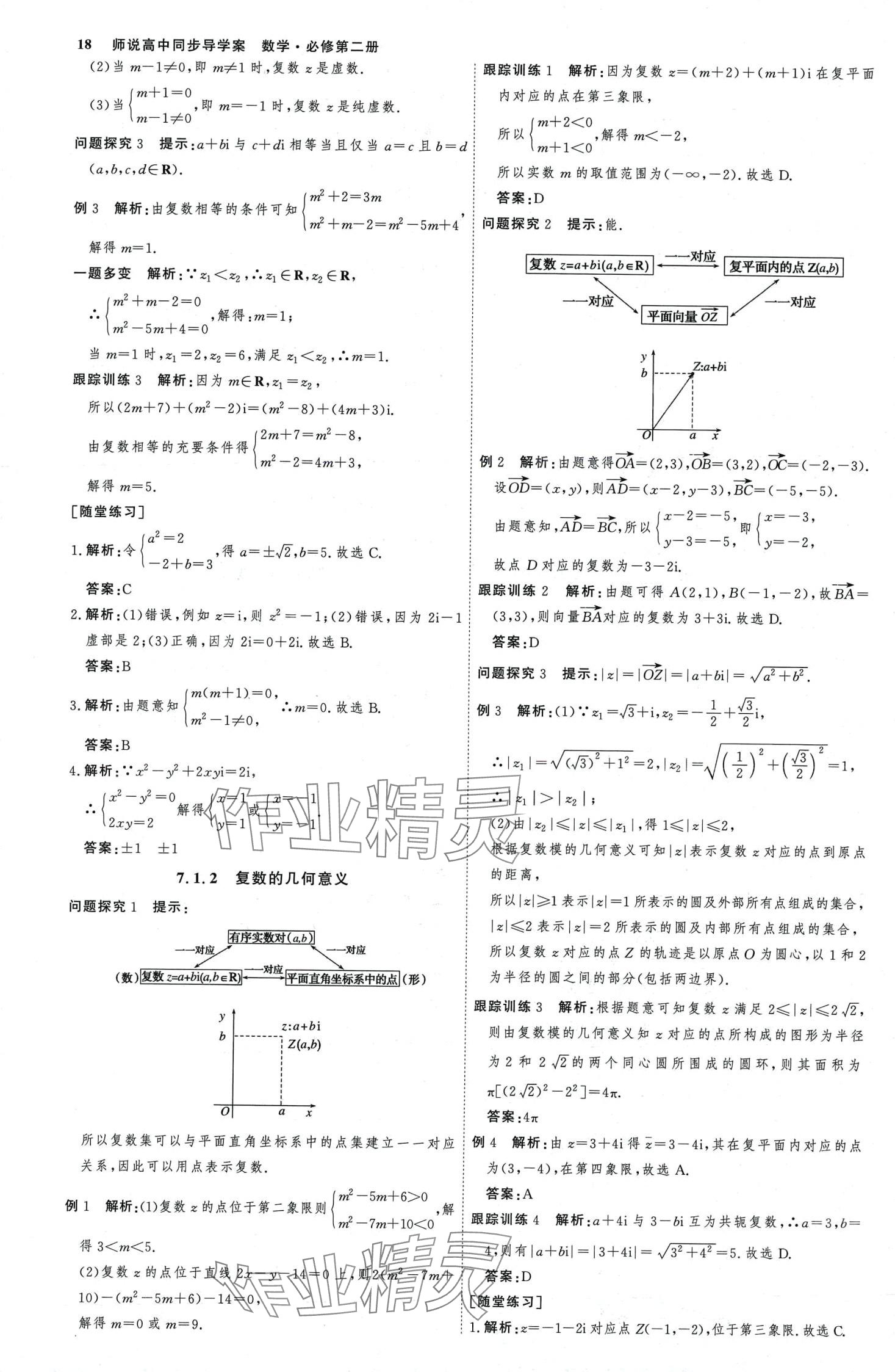 2024年師說高中數(shù)學(xué)必修第二冊人教版 第17頁