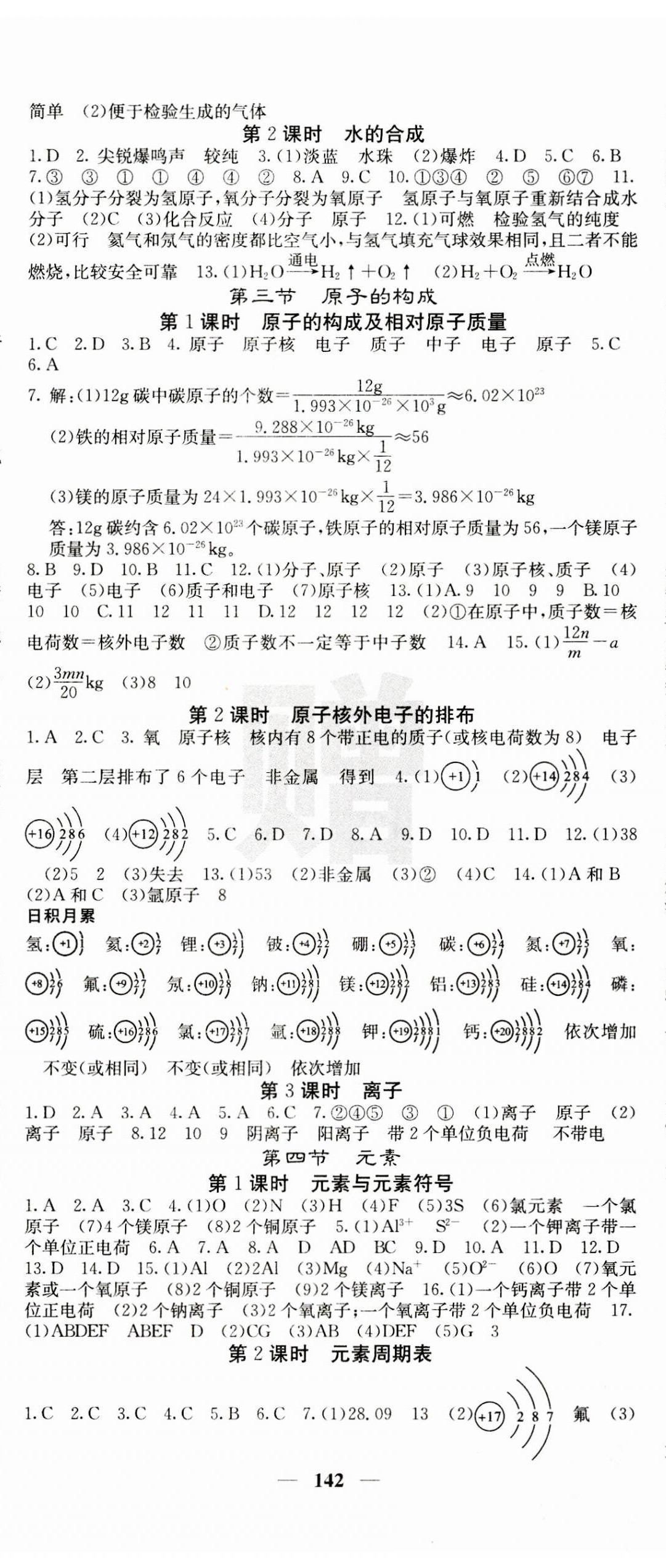 2023年名校課堂內(nèi)外九年級(jí)化學(xué)上冊(cè)魯教版山東專(zhuān)版 第2頁(yè)