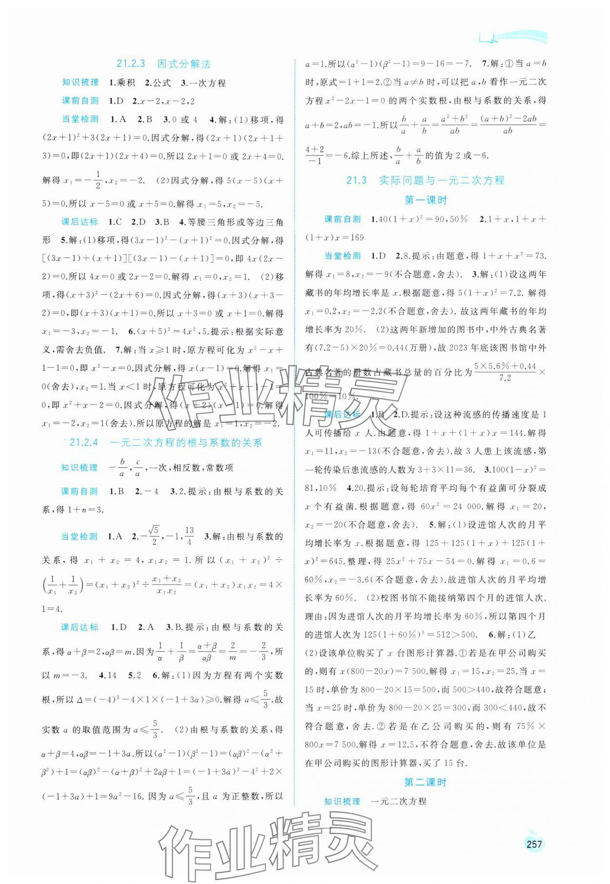 2024年新課程學(xué)習(xí)與測評同步學(xué)習(xí)九年級數(shù)學(xué)全一冊人教版 第3頁