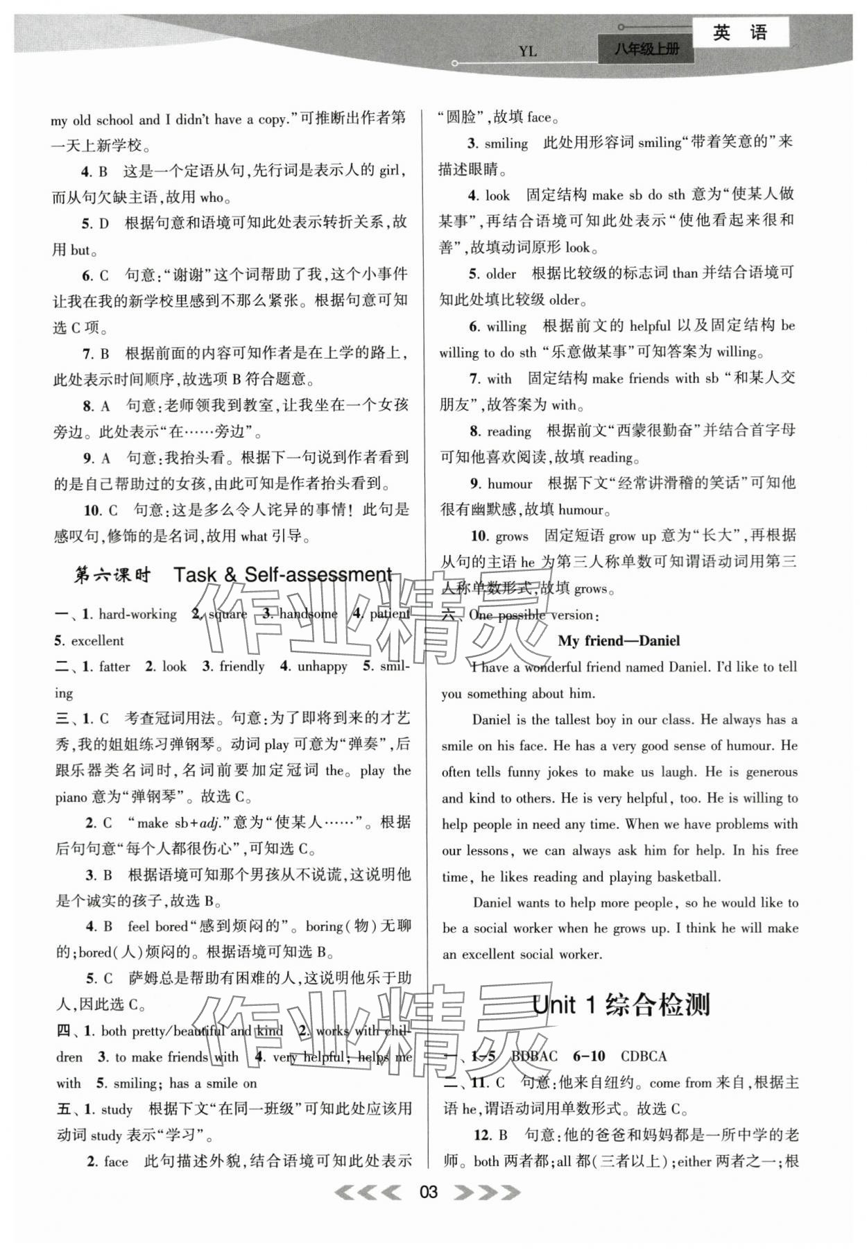 2023年自主學(xué)習(xí)當(dāng)堂反饋八年級英語上冊譯林版 第3頁