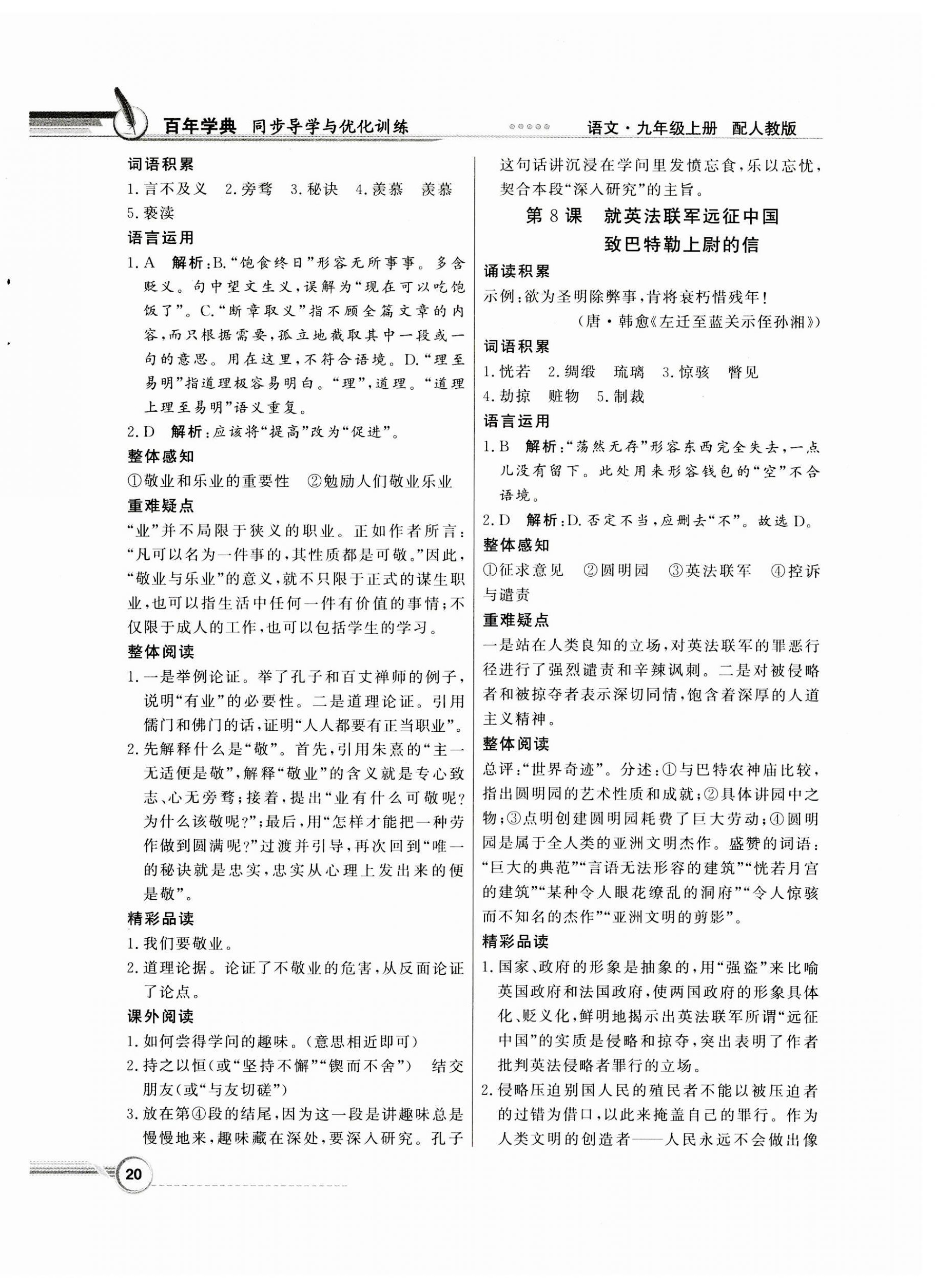 2023年同步导学与优化训练九年级语文上册人教版 第4页