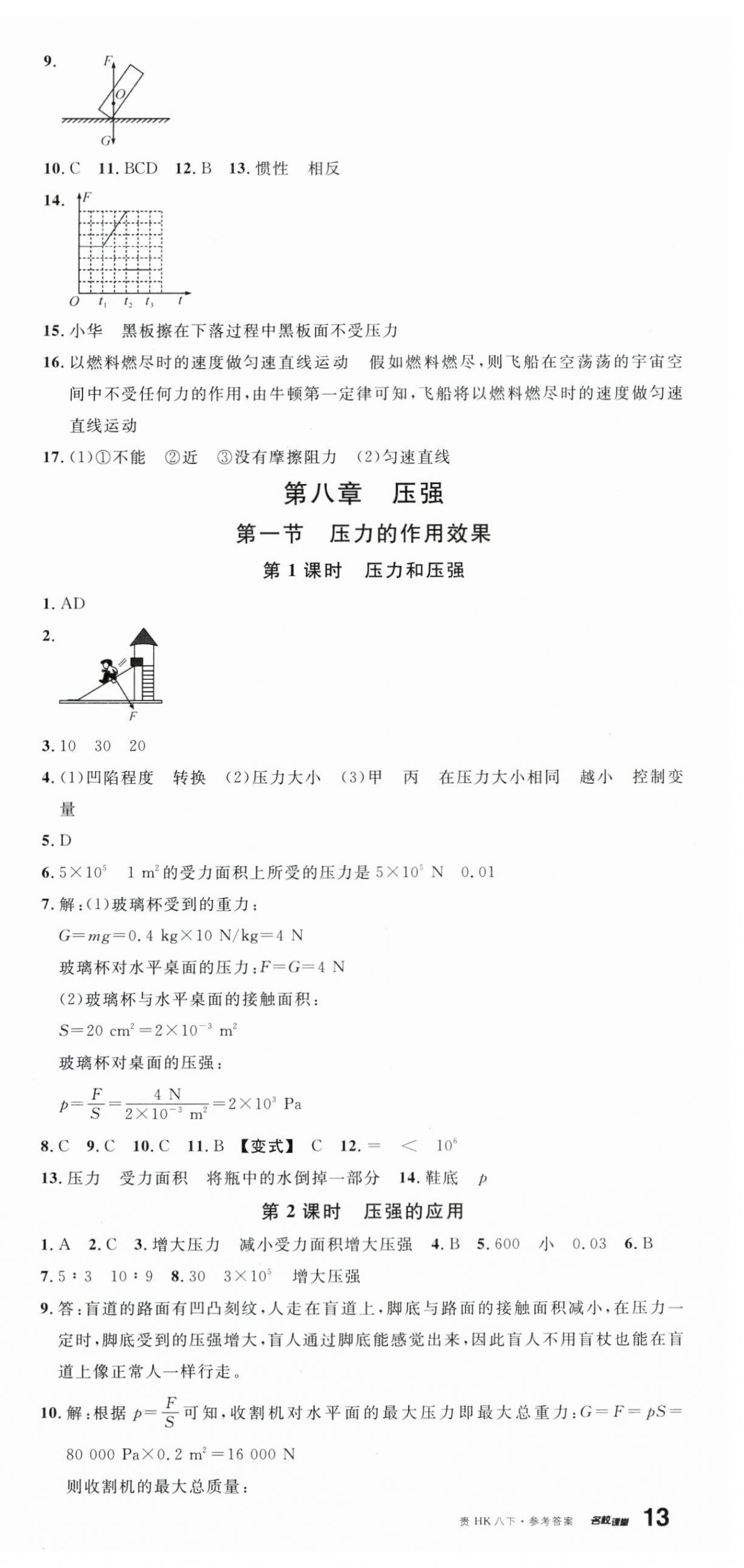 2024年名校课堂八年级物理下册沪科版贵州专版 第3页