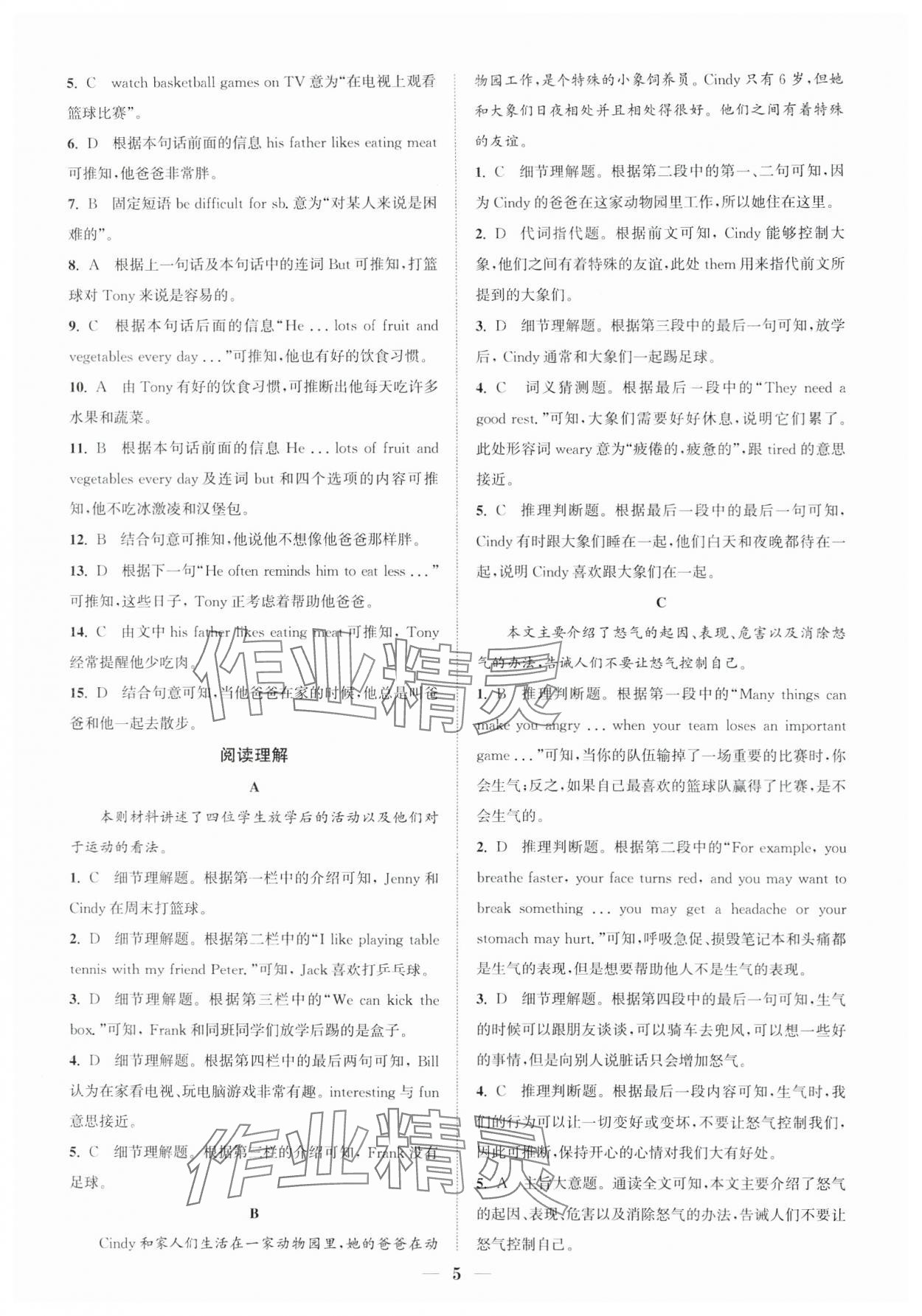 2024年通城學(xué)典初中英語(yǔ)閱讀組合訓(xùn)練七年級(jí)上冊(cè)浙江專版 第5頁(yè)