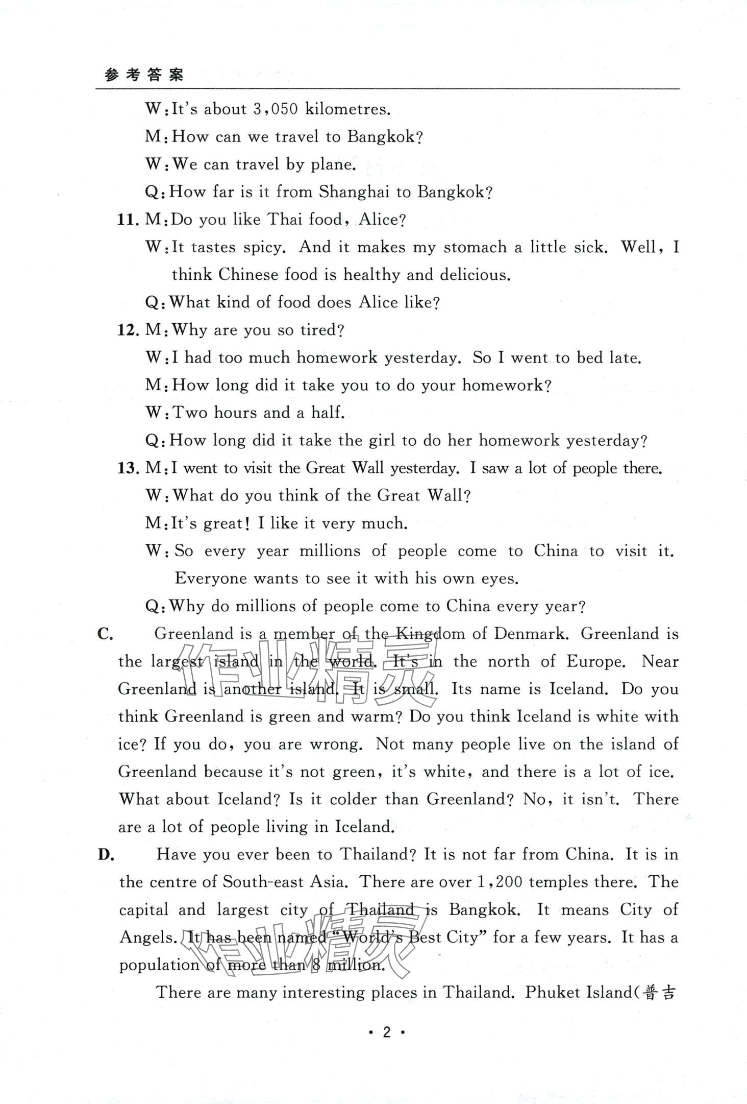 2024年上海特训六年级英语下册A版沪教版 第2页